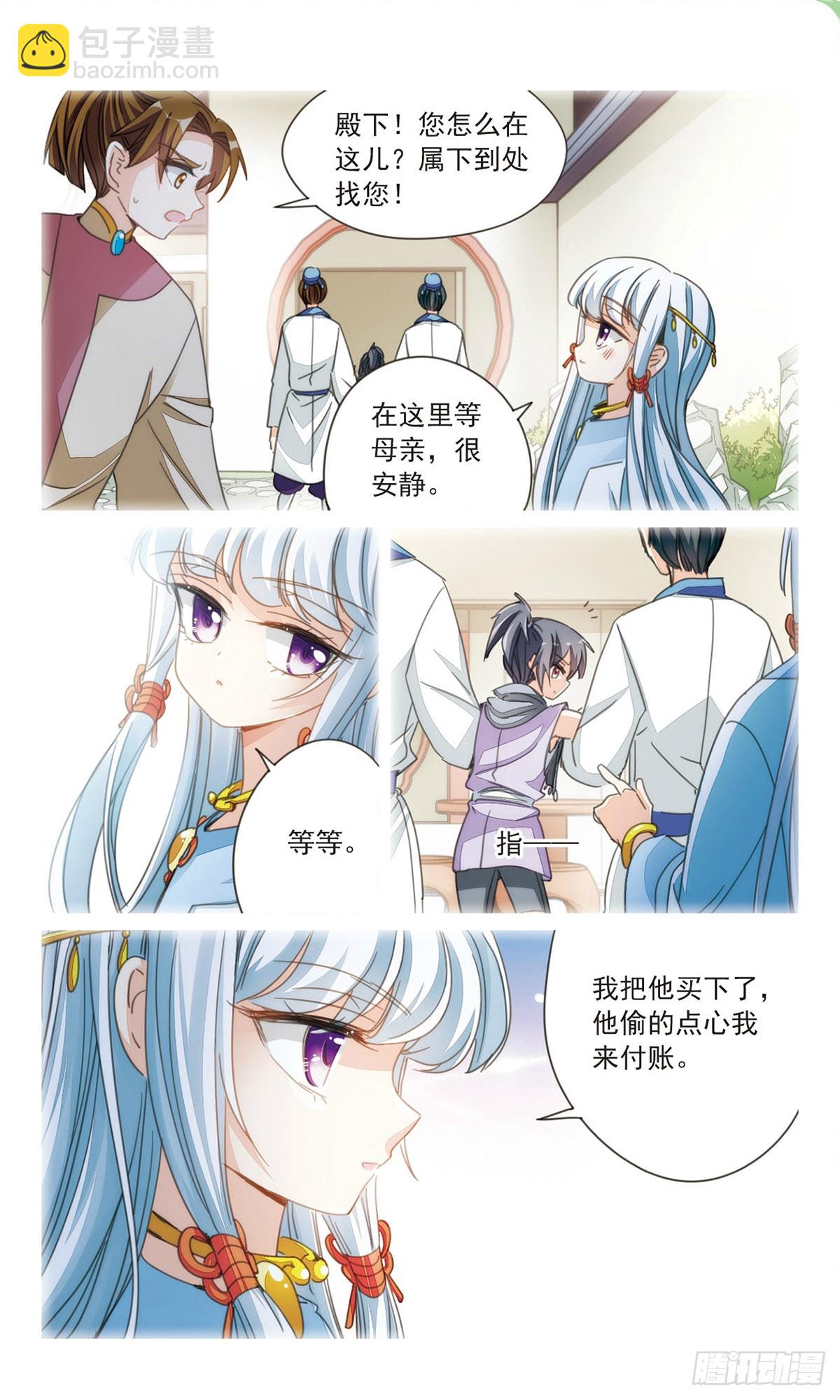 🍛倾国妖宠·飒漫画 第35话1 第6页