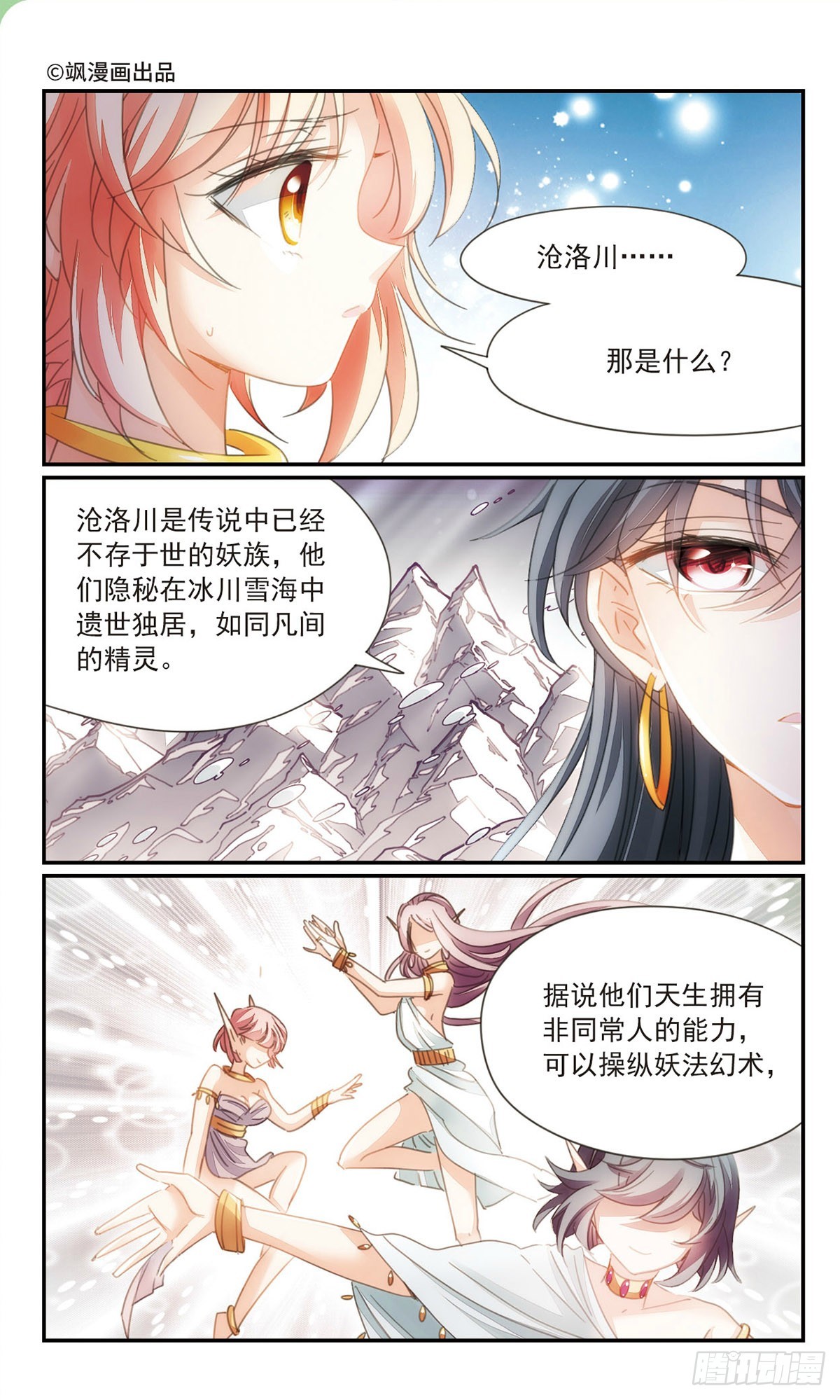 🍛倾国妖宠·飒漫画 第36话1 第1页