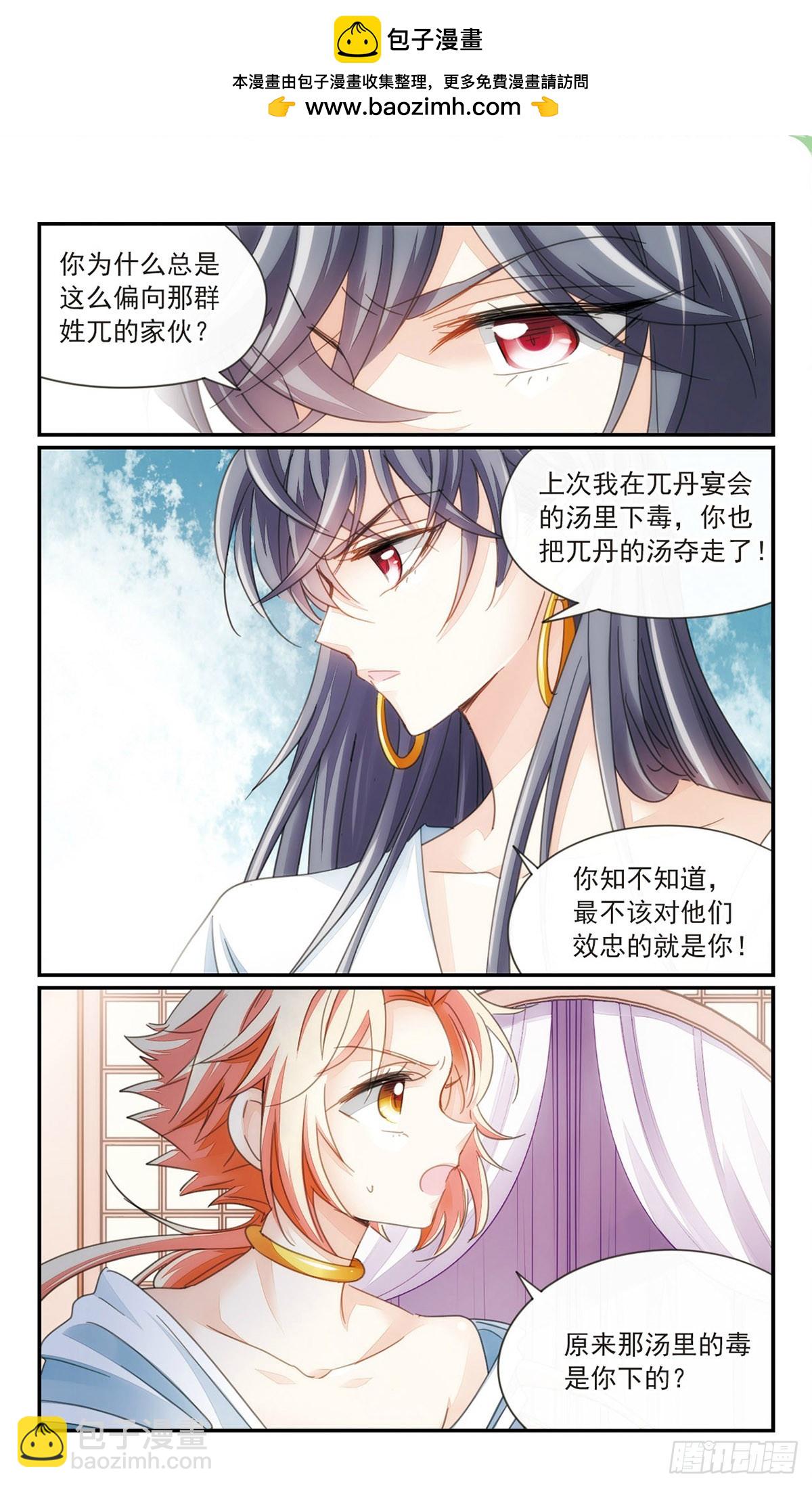 🍛倾国妖宠·飒漫画 第36话1 第10页