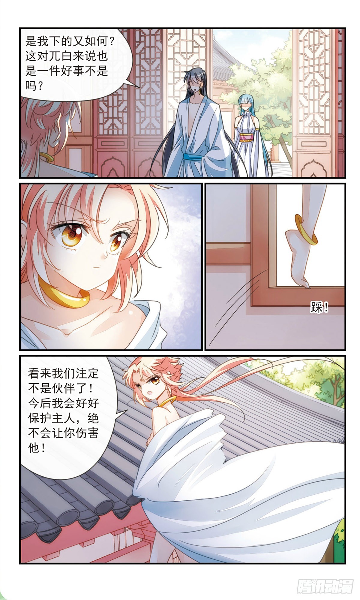 🍛倾国妖宠·飒漫画 第36话1 第11页
