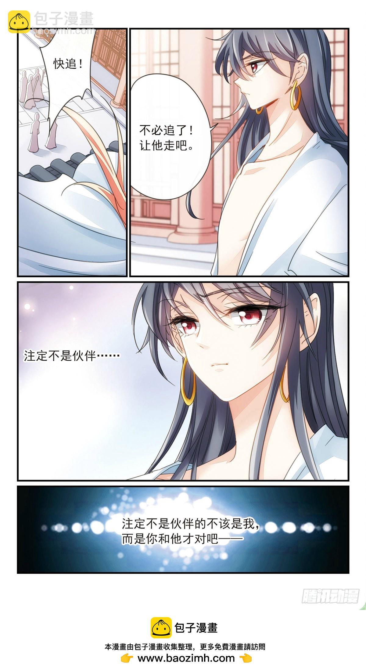 🍛倾国妖宠·飒漫画 第36话1 第12页