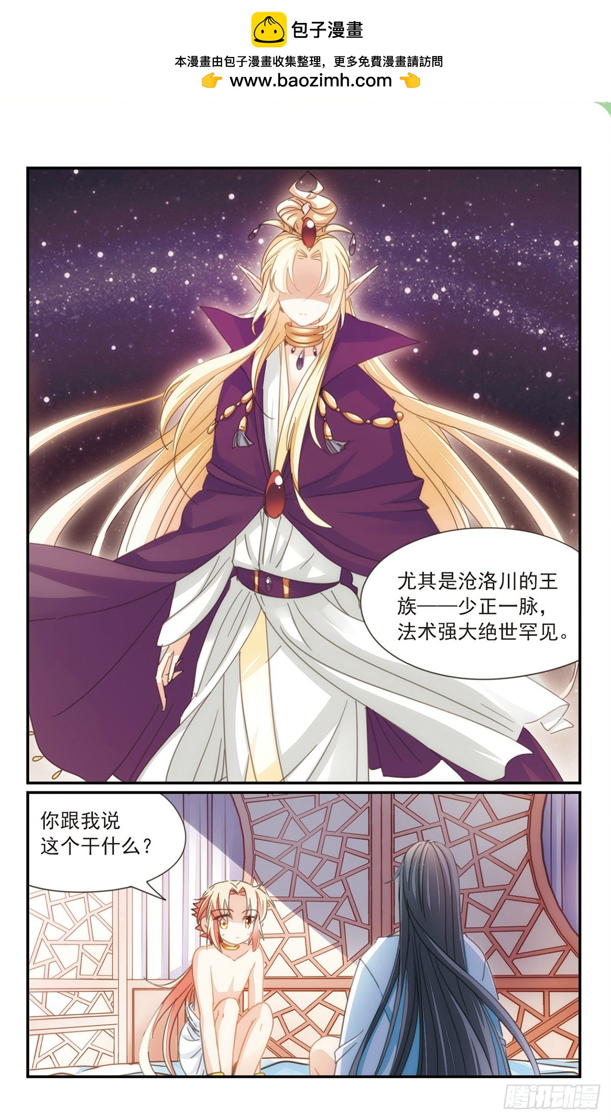 🍛倾国妖宠·飒漫画 第36话1 第2页