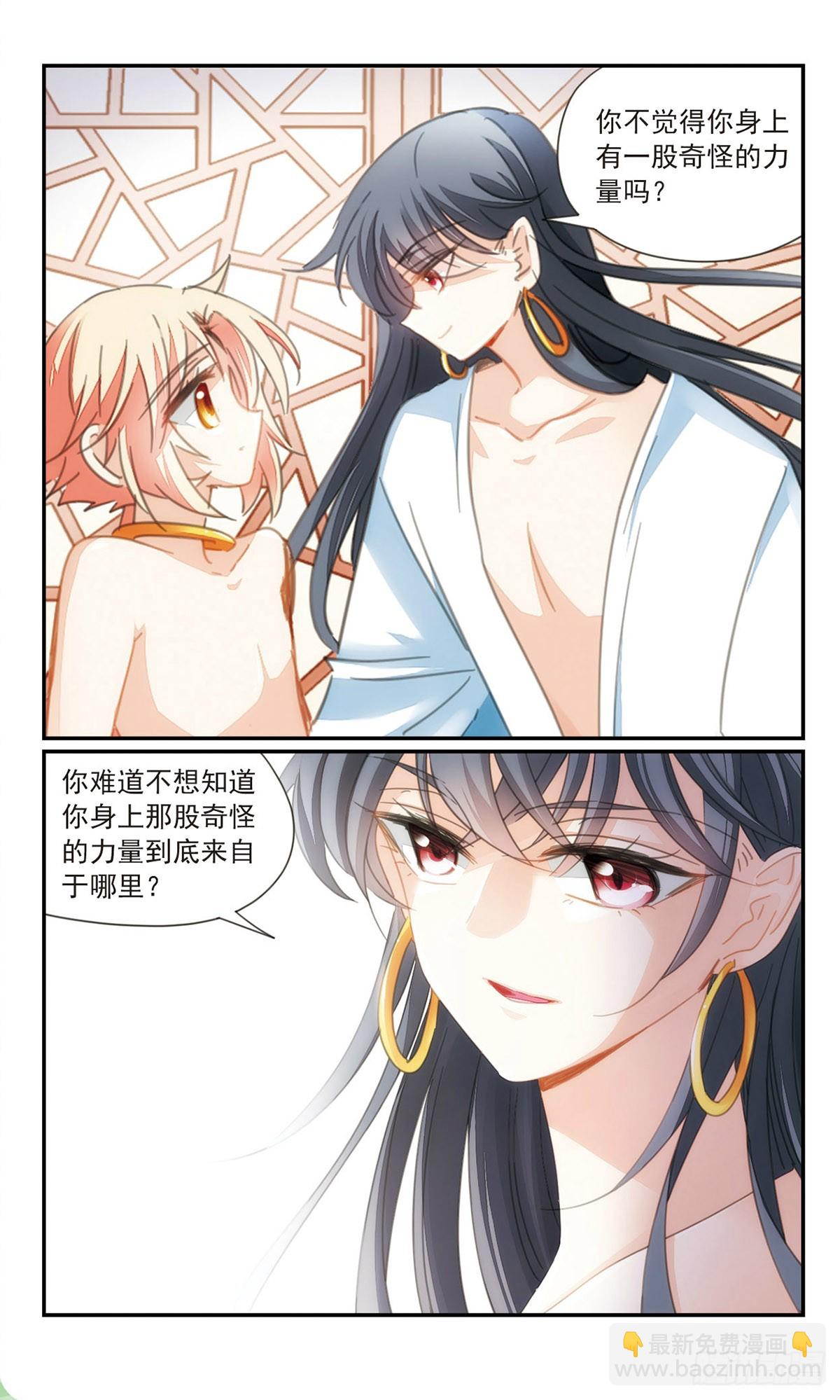 🍛倾国妖宠·飒漫画 第36话1 第3页