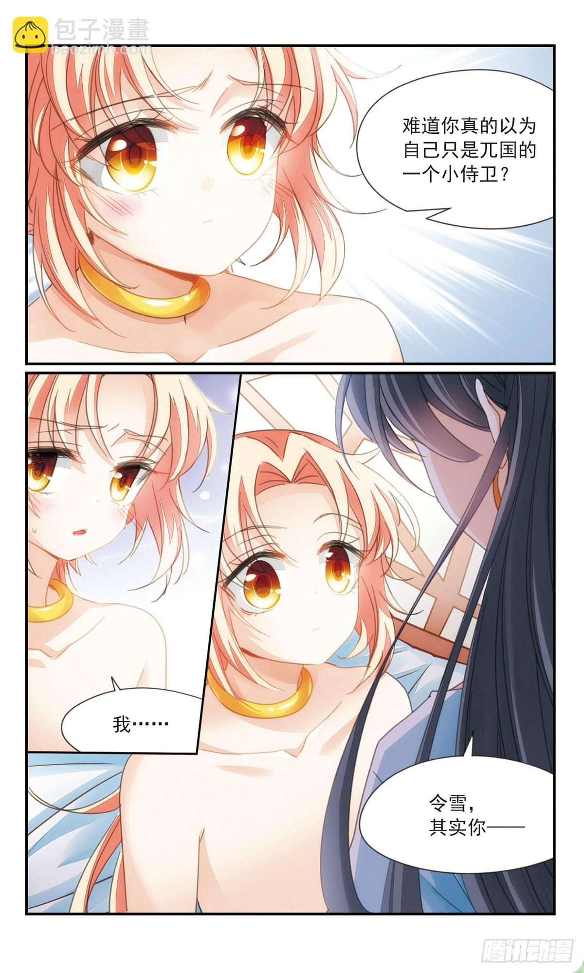 🍛倾国妖宠·飒漫画 第36话1 第4页