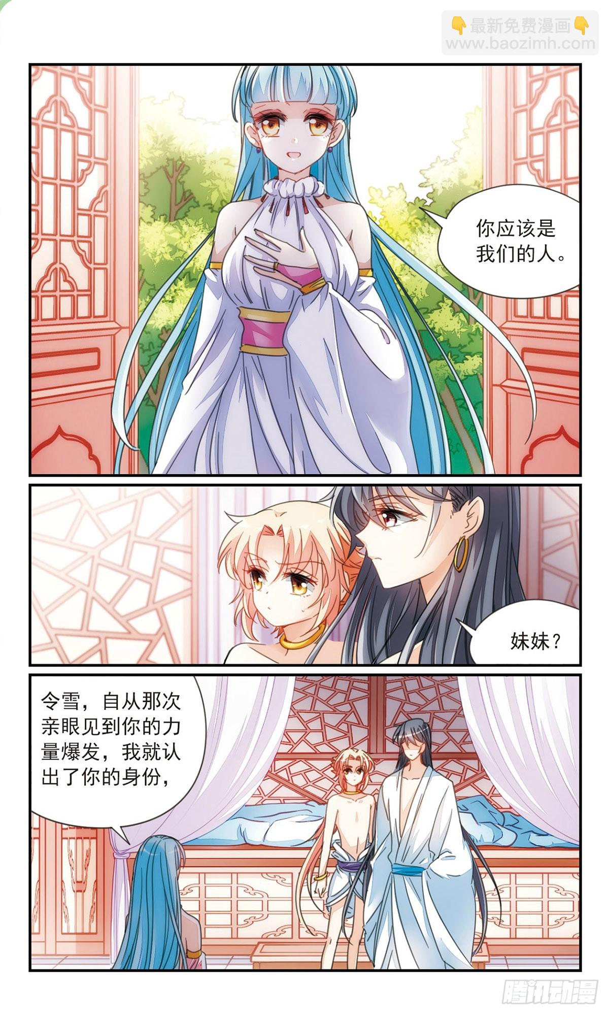 🍛倾国妖宠·飒漫画 第36话1 第5页
