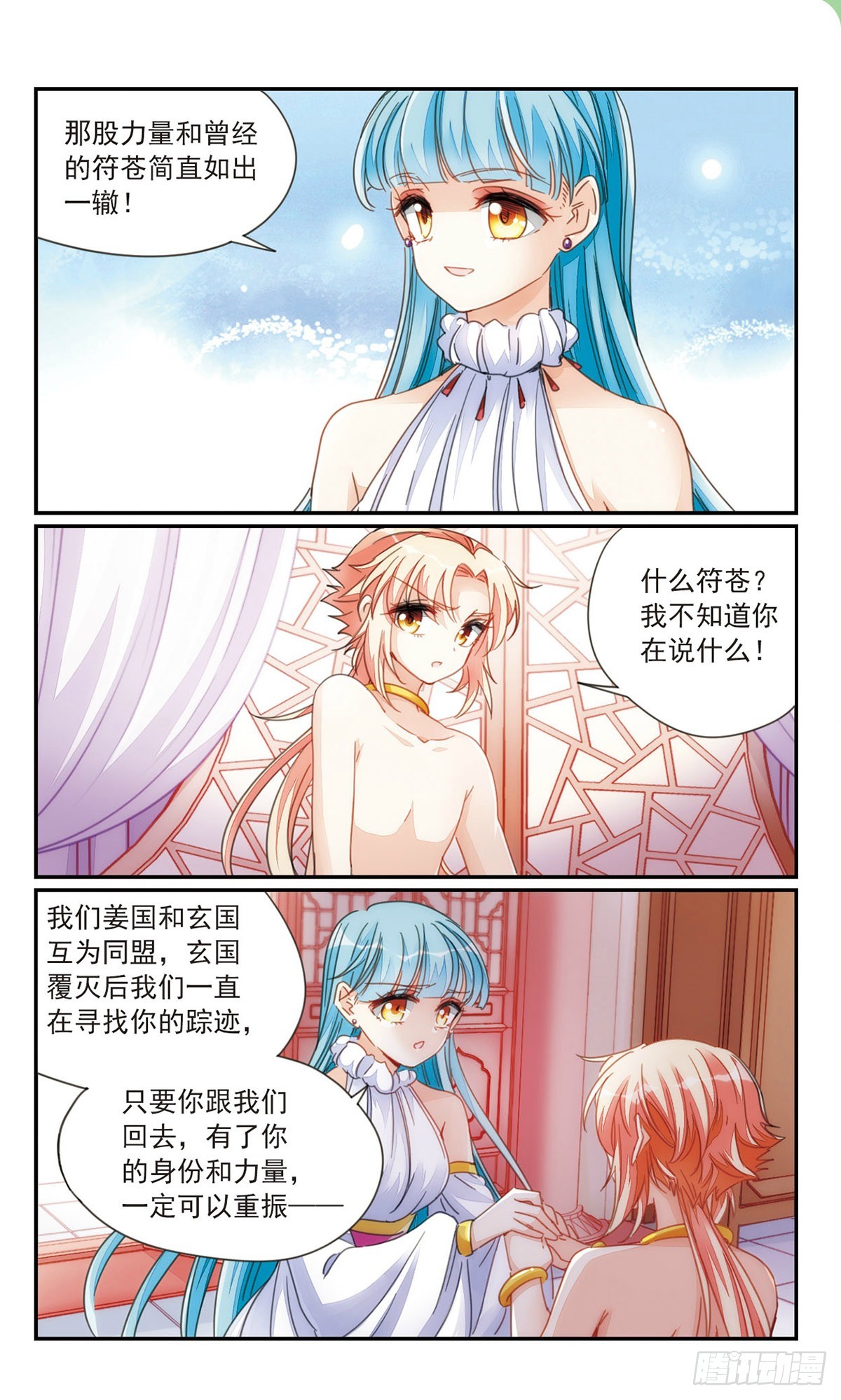 🍛倾国妖宠·飒漫画 第36话1 第6页