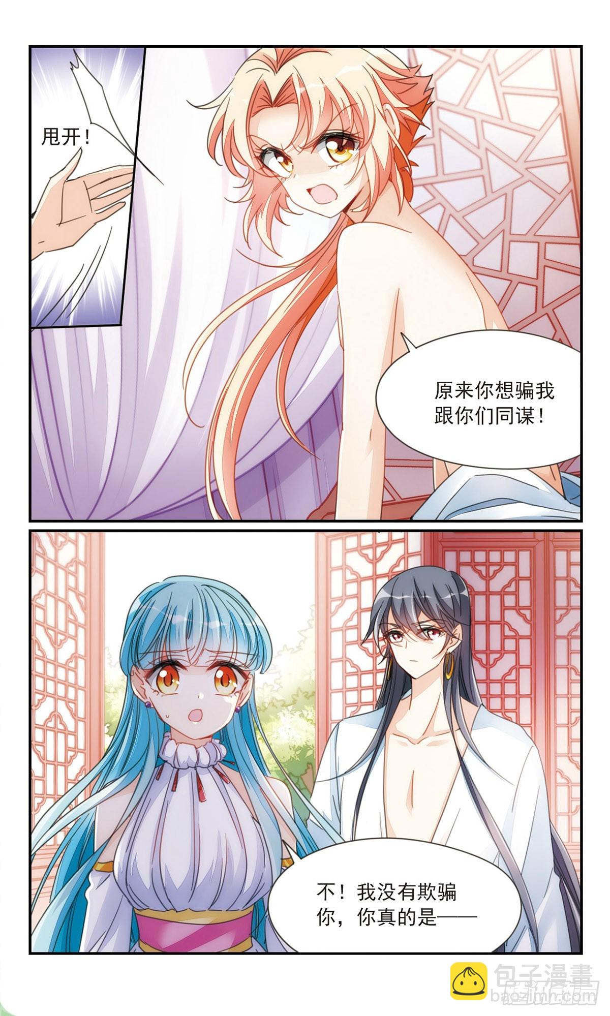 🍛倾国妖宠·飒漫画 第36话1 第7页