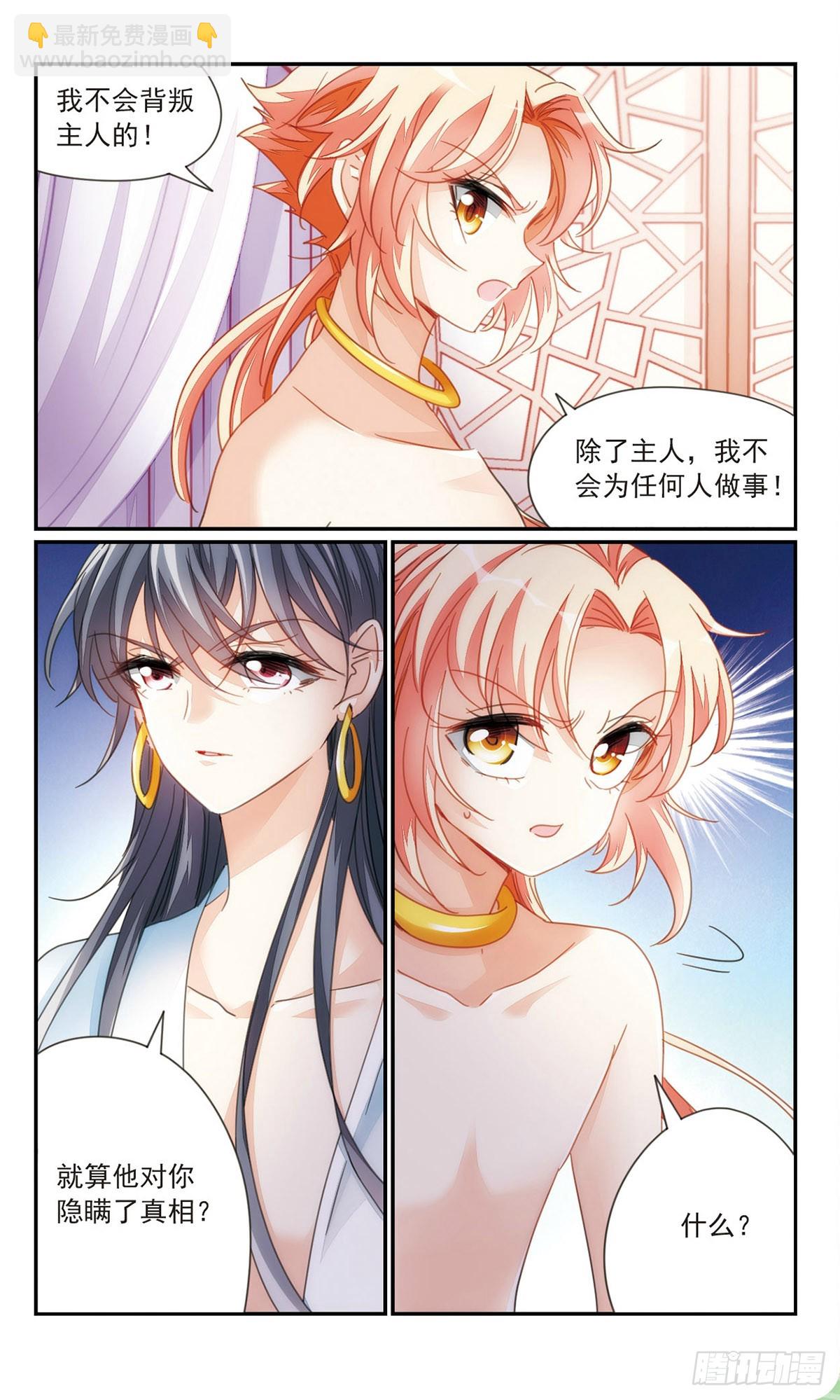 🍛倾国妖宠·飒漫画 第36话1 第8页