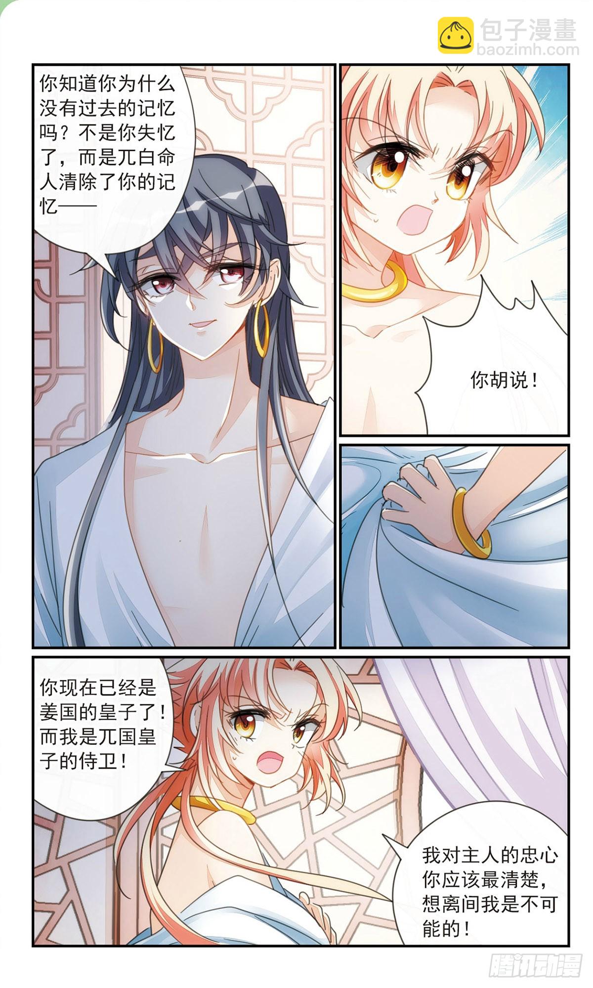 🍛倾国妖宠·飒漫画 第36话1 第9页
