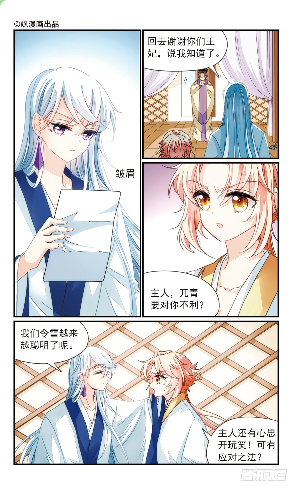 🍛倾国妖宠·飒漫画 第37话1 第1页