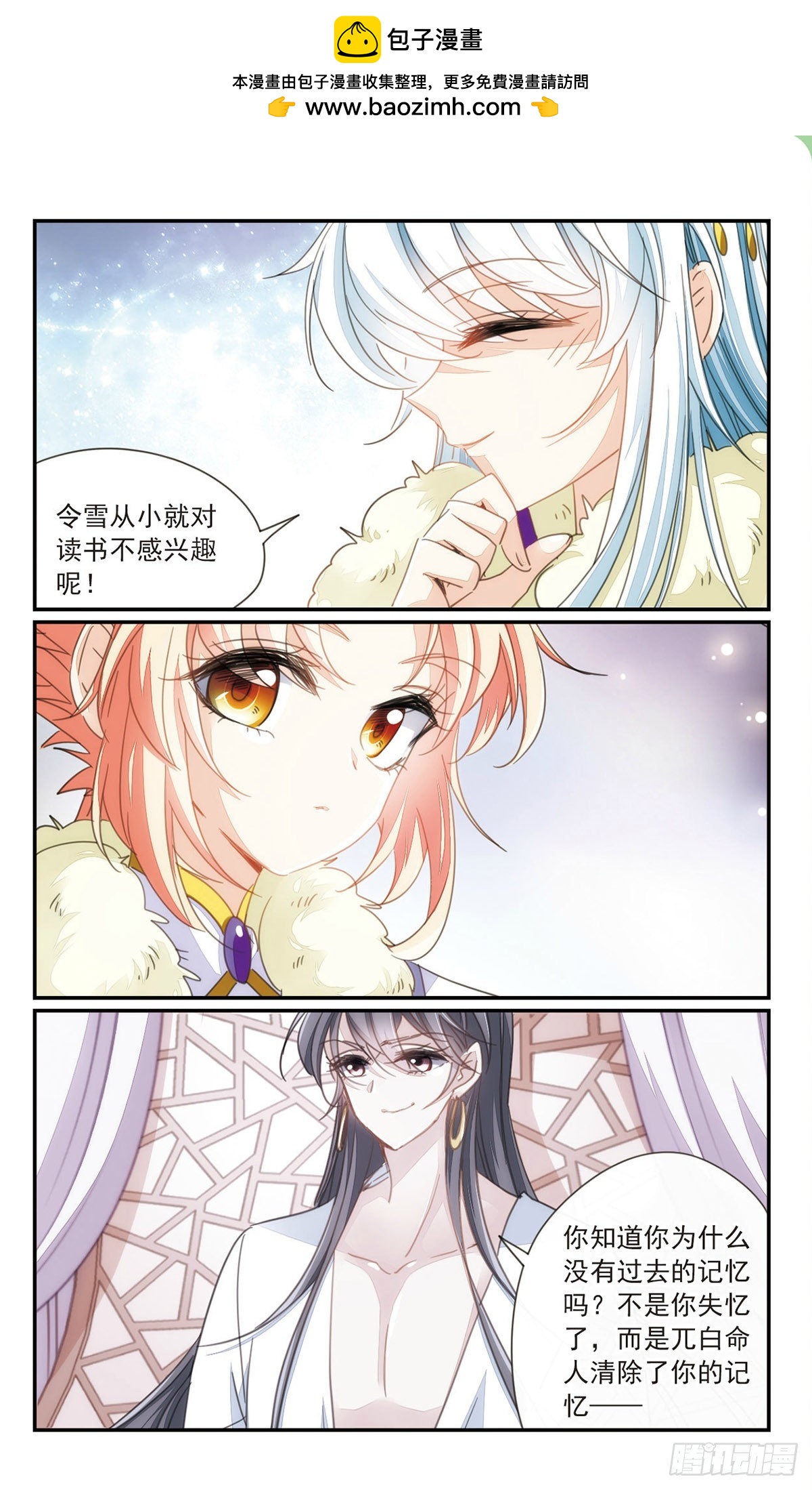 🍛倾国妖宠·飒漫画 第37话1 第10页