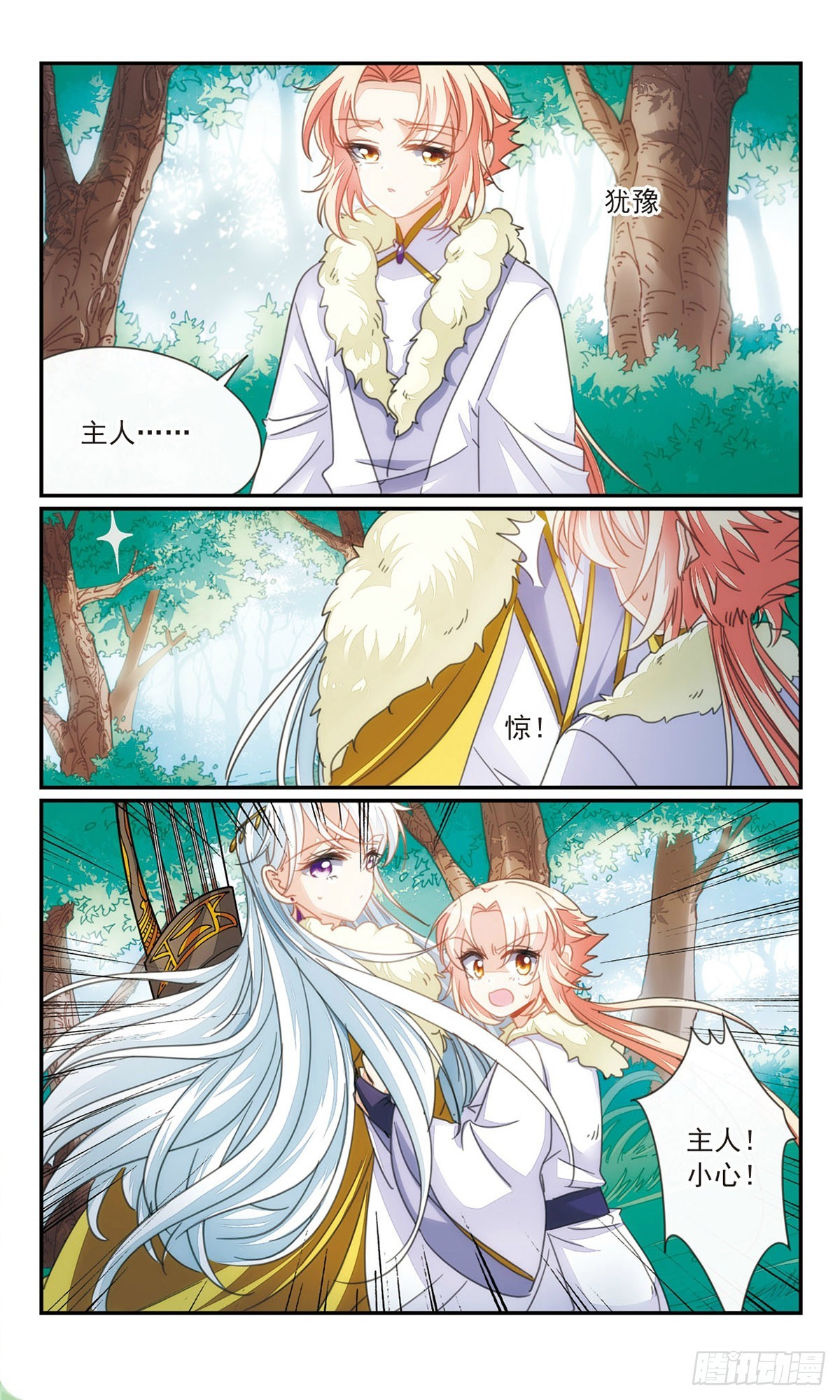 🍛倾国妖宠·飒漫画 第37话1 第11页