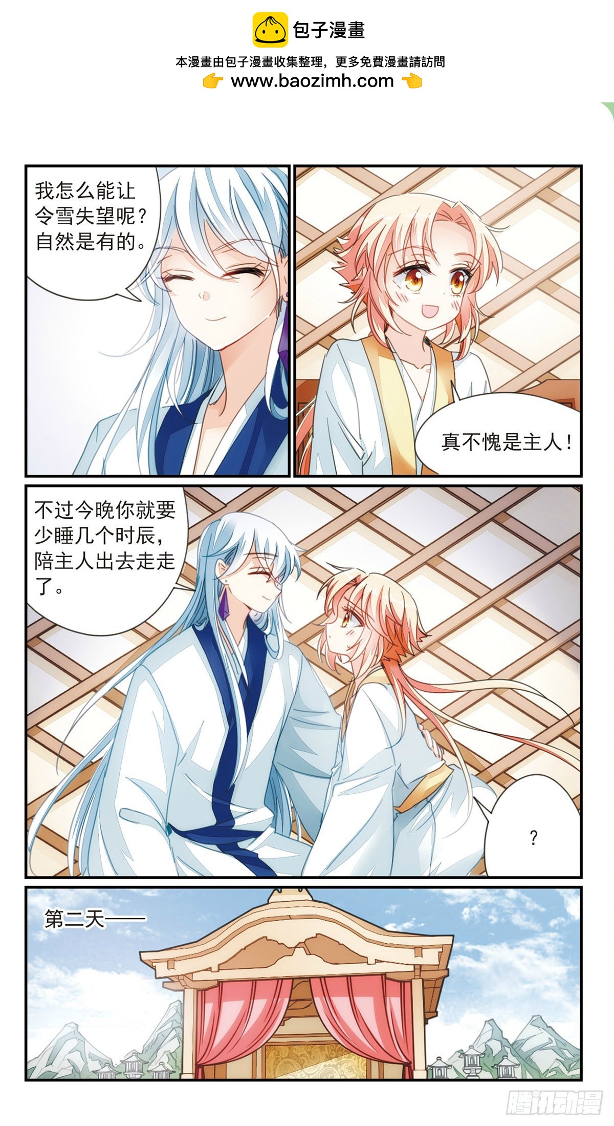 🍛倾国妖宠·飒漫画 第37话1 第2页