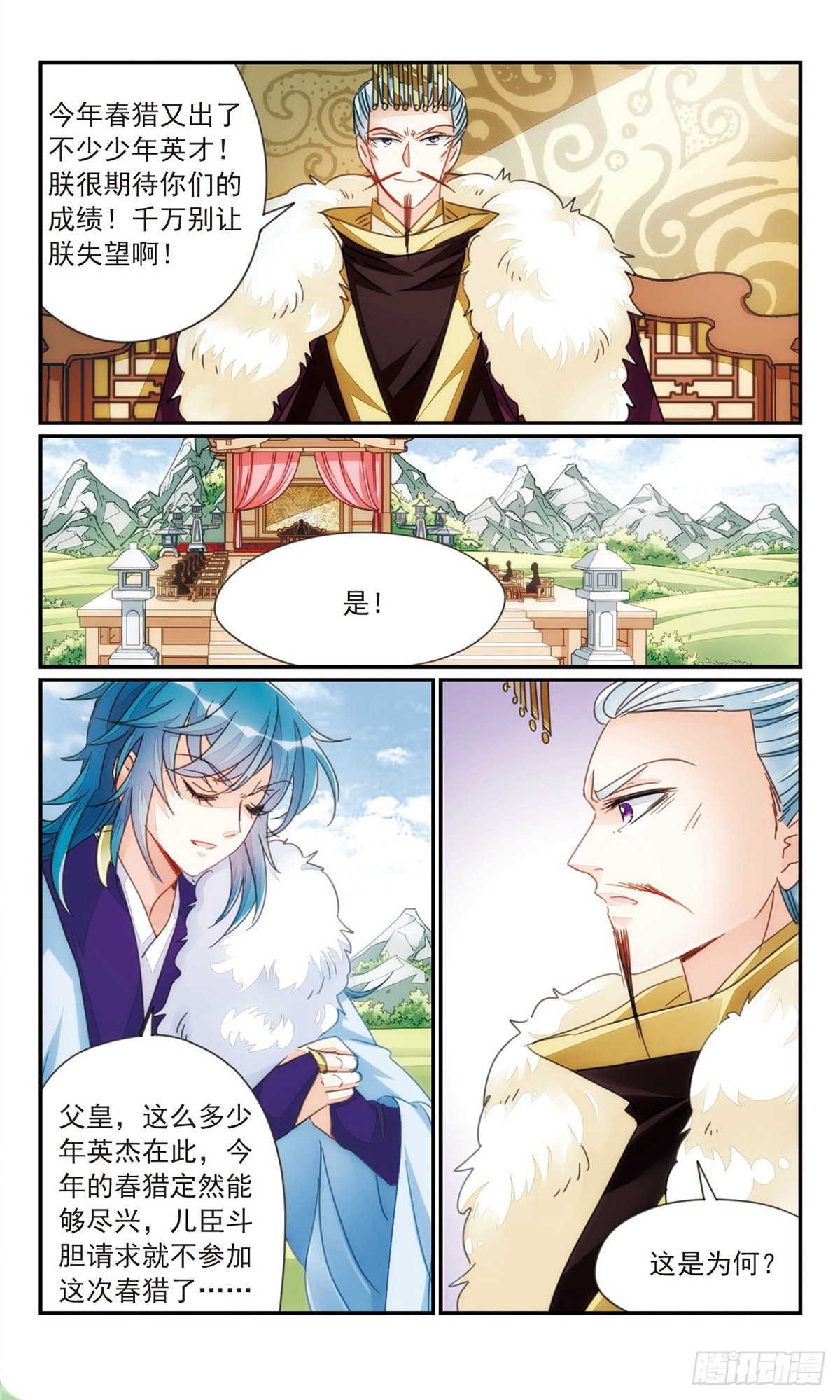 🍛倾国妖宠·飒漫画 第37话1 第3页