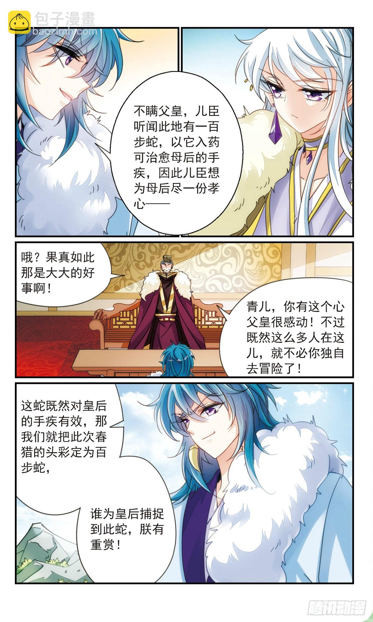 🍛倾国妖宠·飒漫画 第37话1 第4页