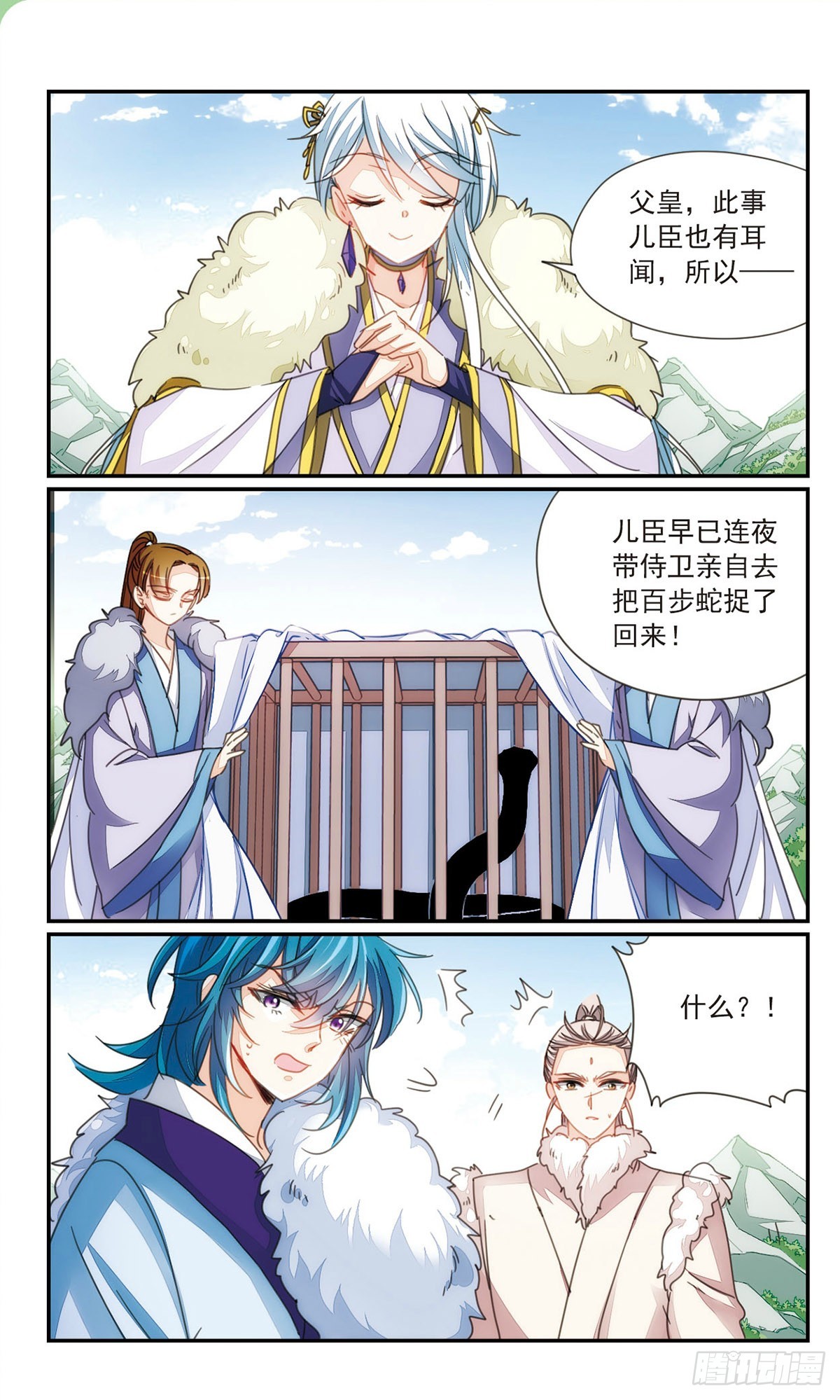 🍛倾国妖宠·飒漫画 第37话1 第5页