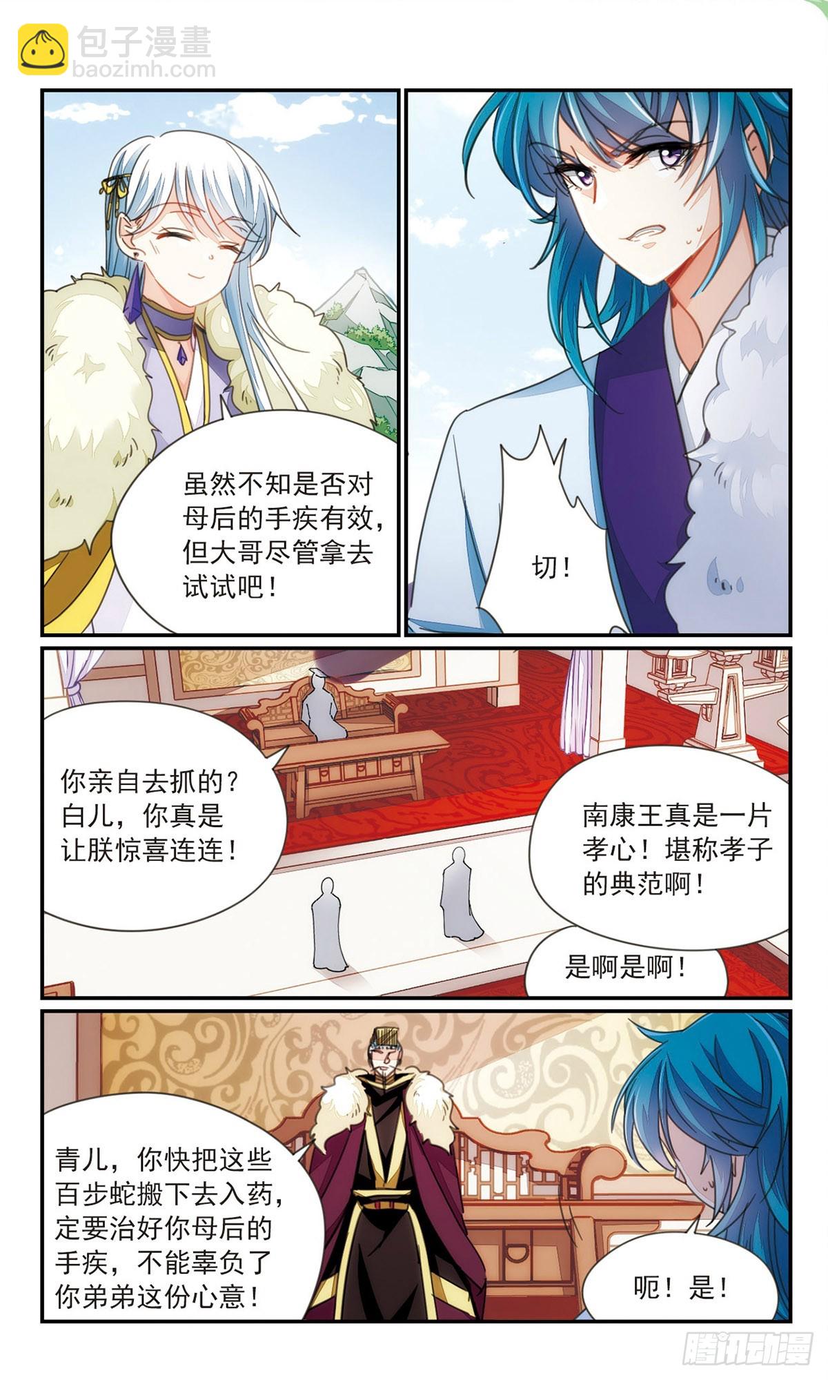 🍛倾国妖宠·飒漫画 第37话1 第6页