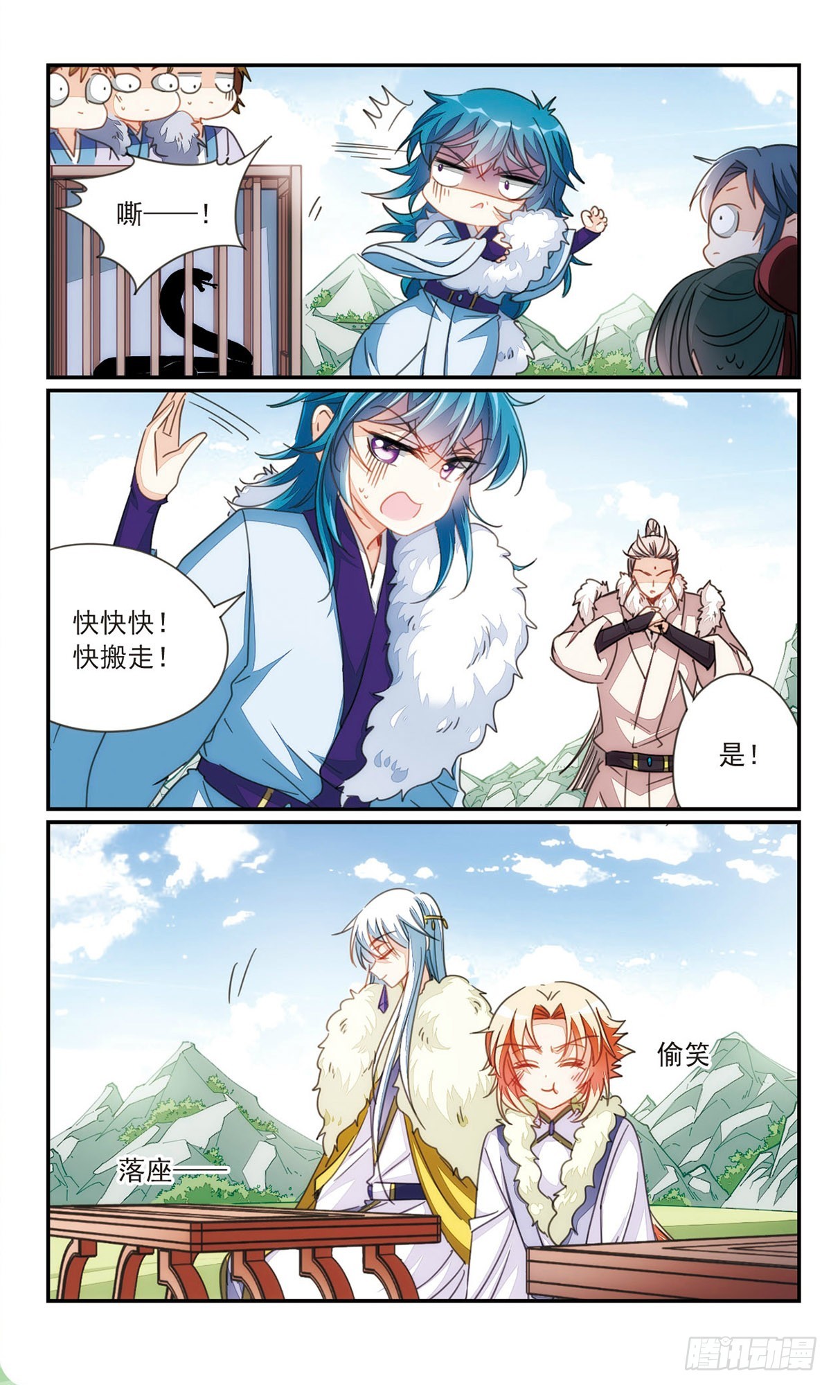 🍛倾国妖宠·飒漫画 第37话1 第7页