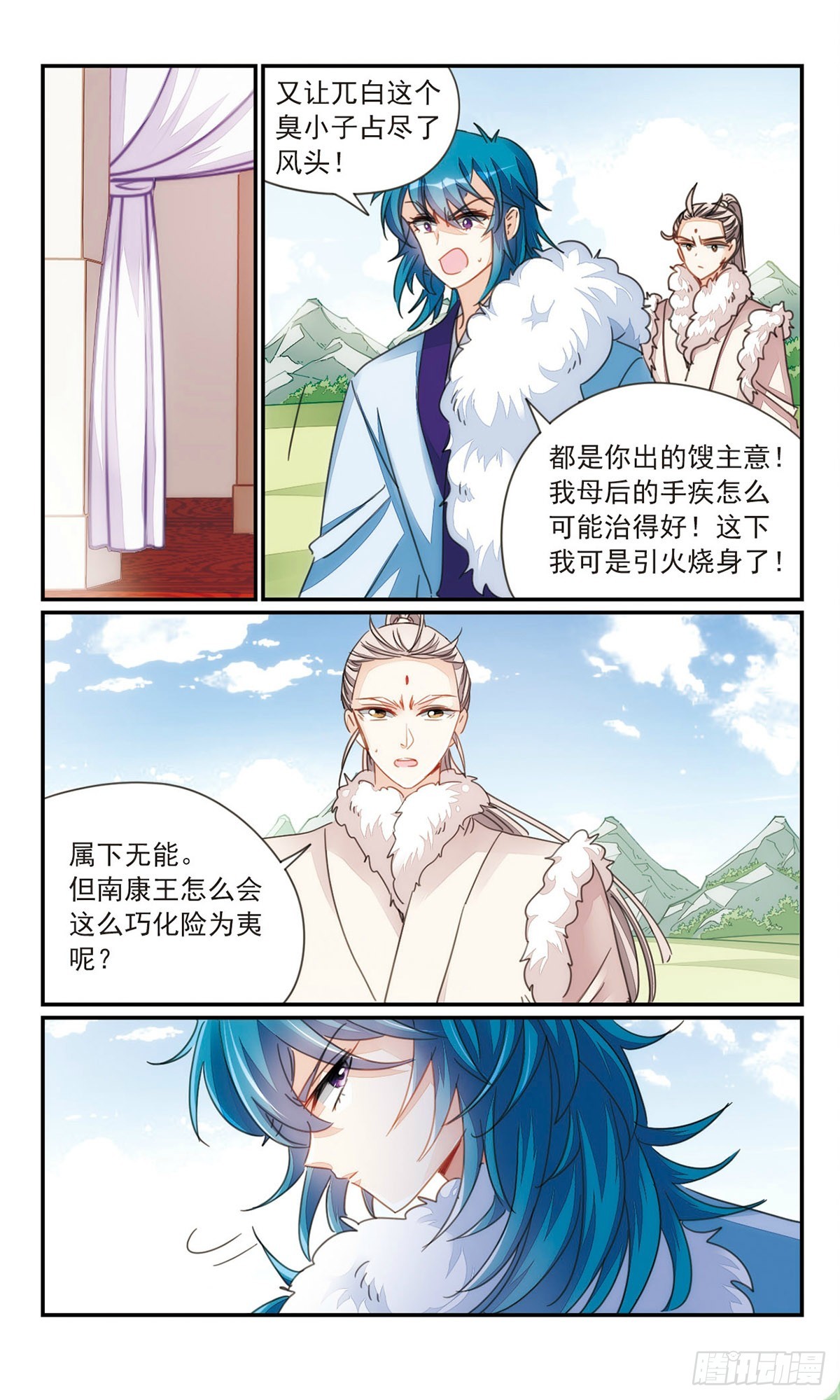 🍛倾国妖宠·飒漫画 第37话1 第8页