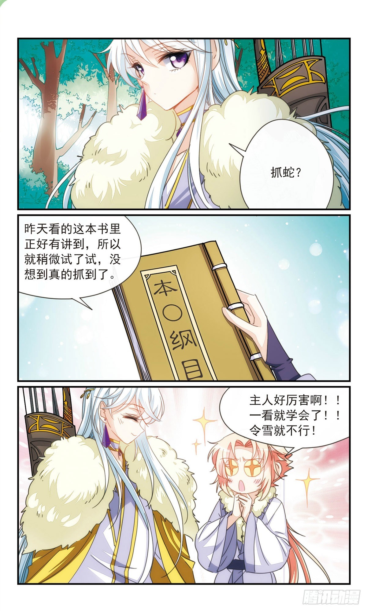 🍛倾国妖宠·飒漫画 第37话1 第9页
