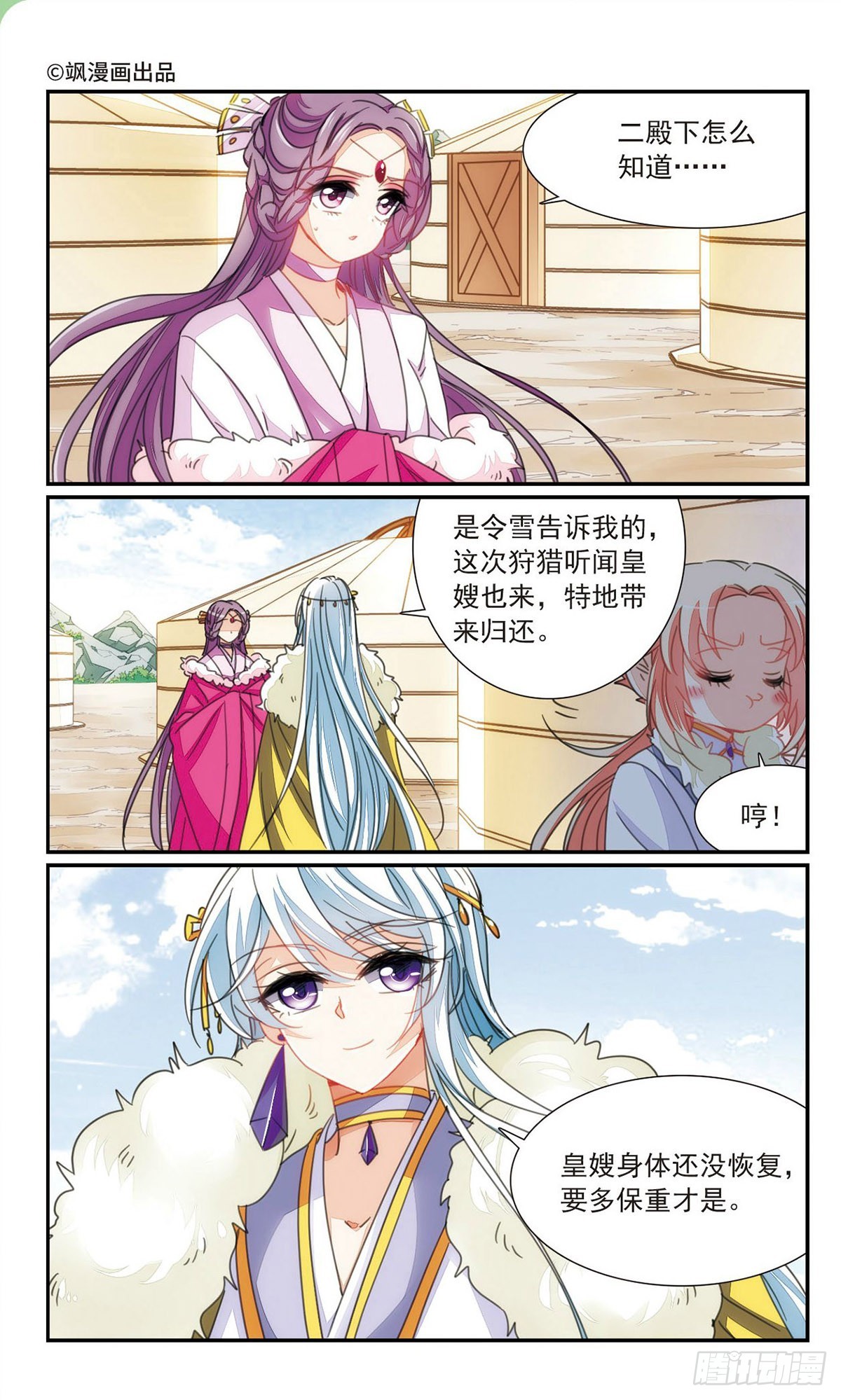 🍛倾国妖宠·飒漫画 第38话1 第1页