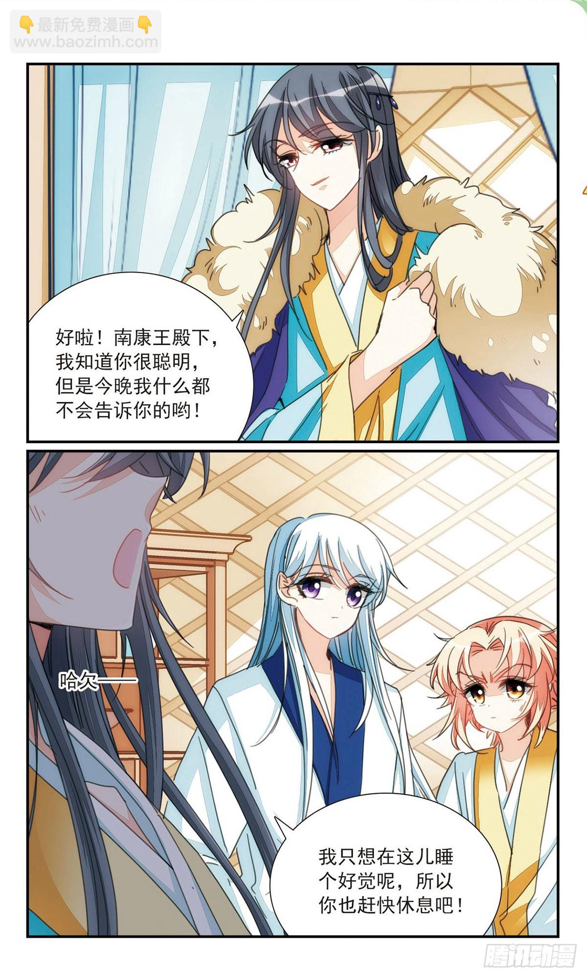 🍛倾国妖宠·飒漫画 第38话1 第10页