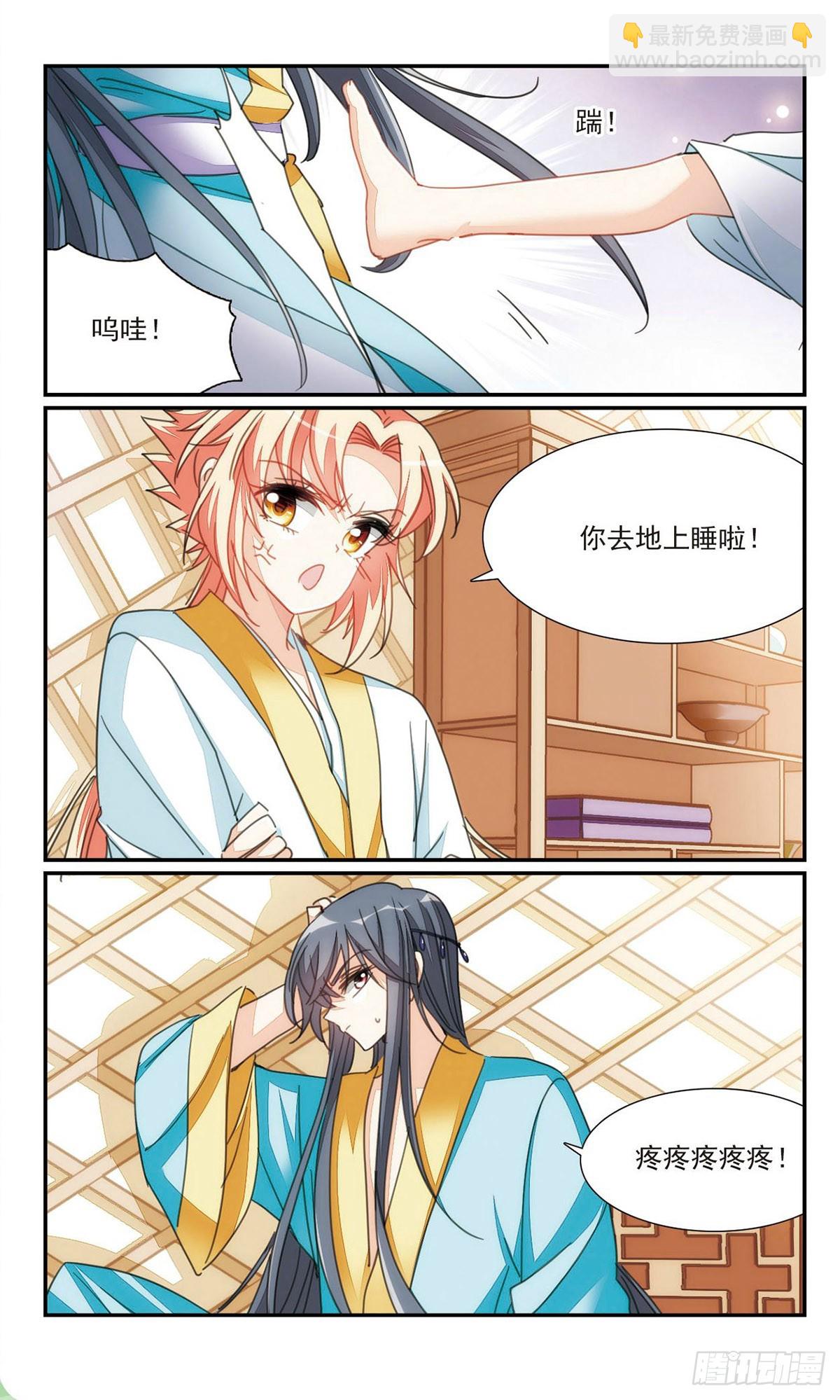 🍛倾国妖宠·飒漫画 第38话1 第11页
