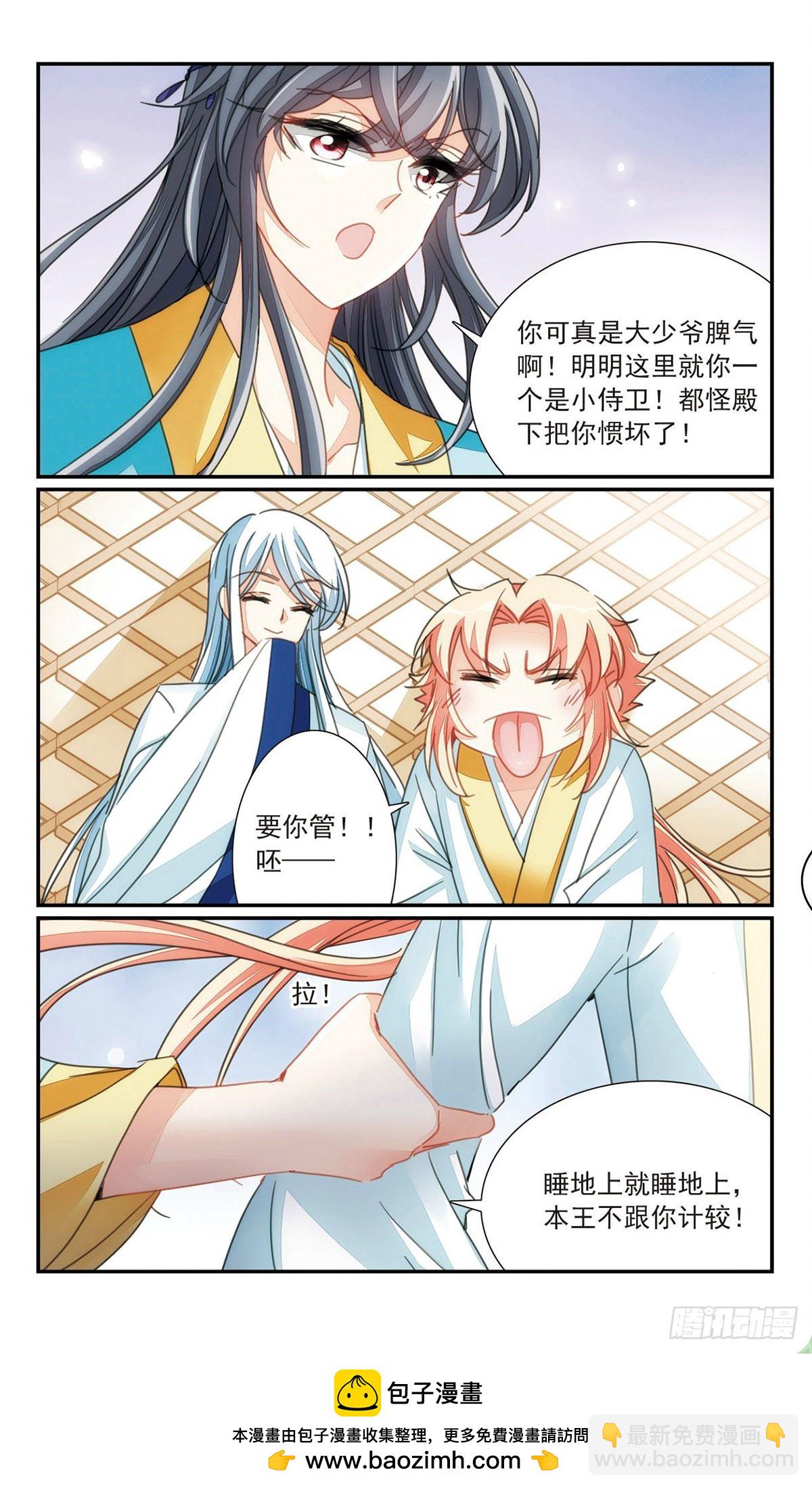 🍛倾国妖宠·飒漫画 第38话1 第12页