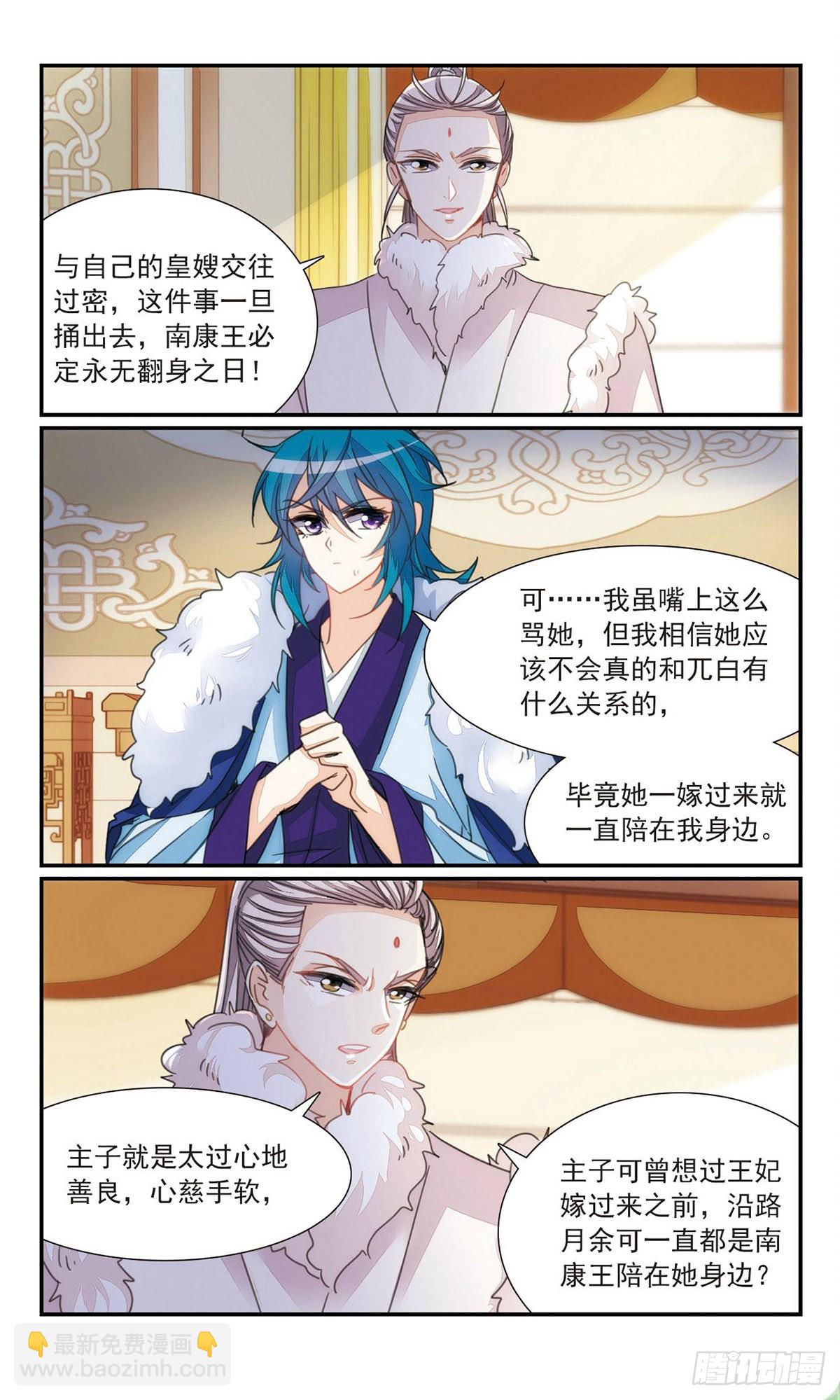 🍛倾国妖宠·飒漫画 第38话1 第4页