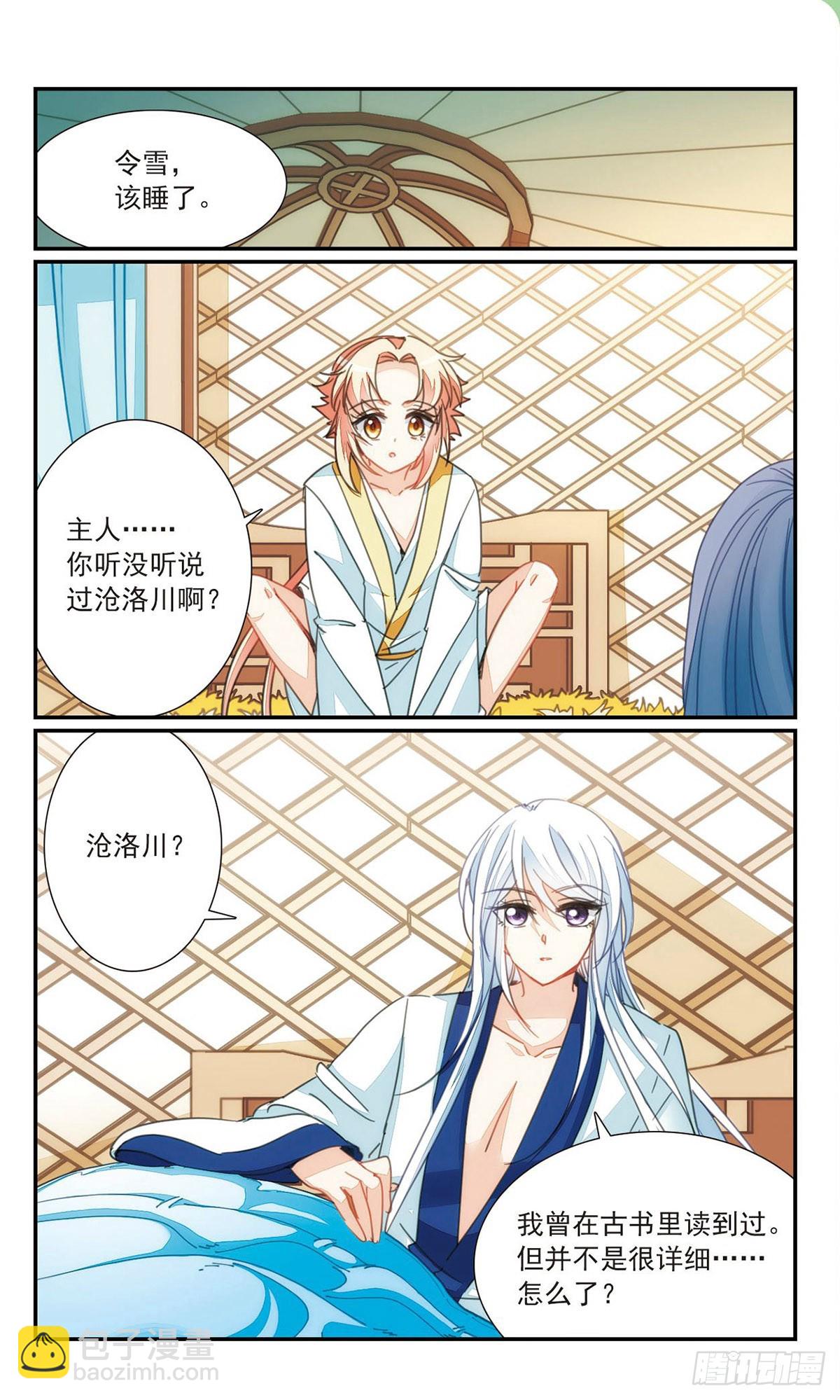 🍛倾国妖宠·飒漫画 第38话1 第6页