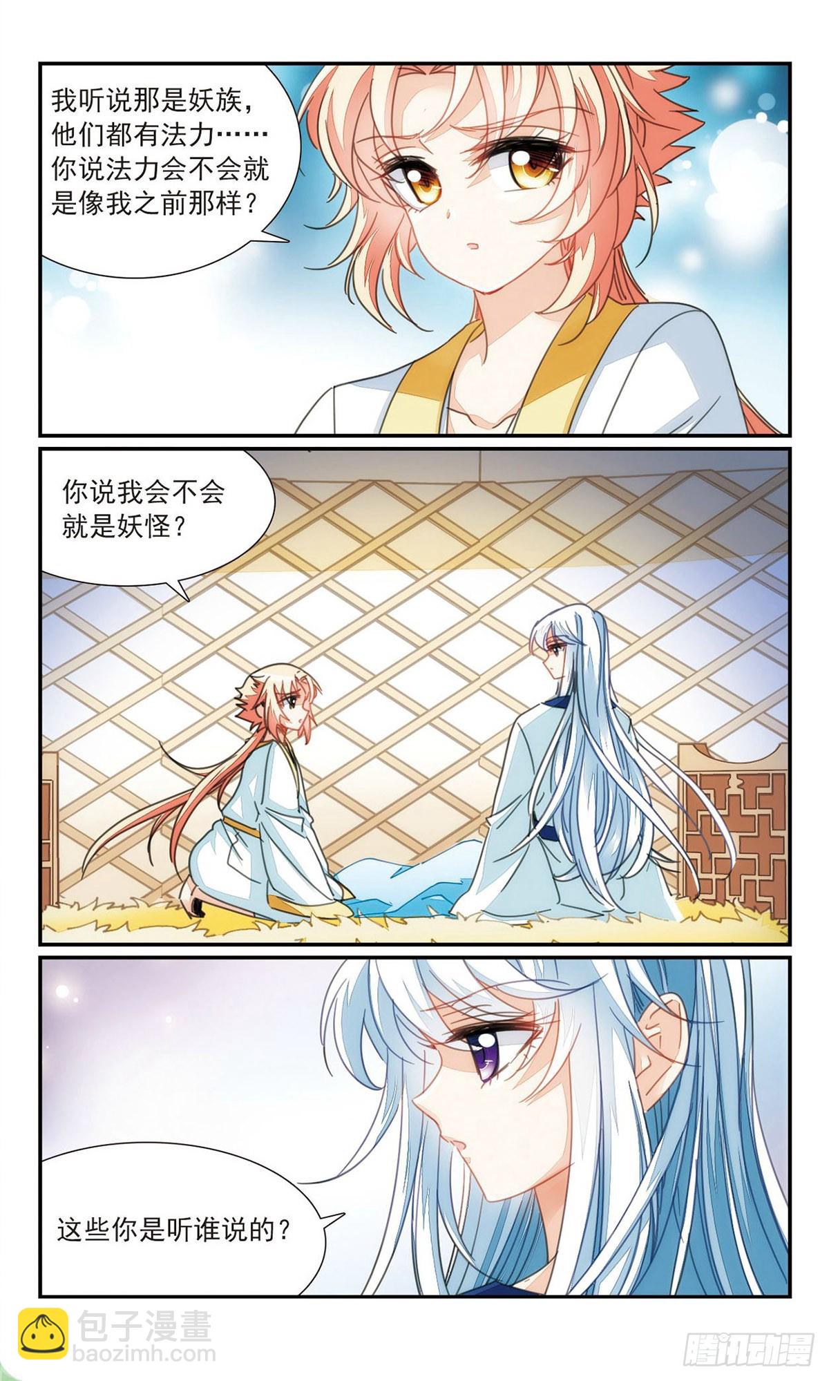 🍛倾国妖宠·飒漫画 第38话1 第7页