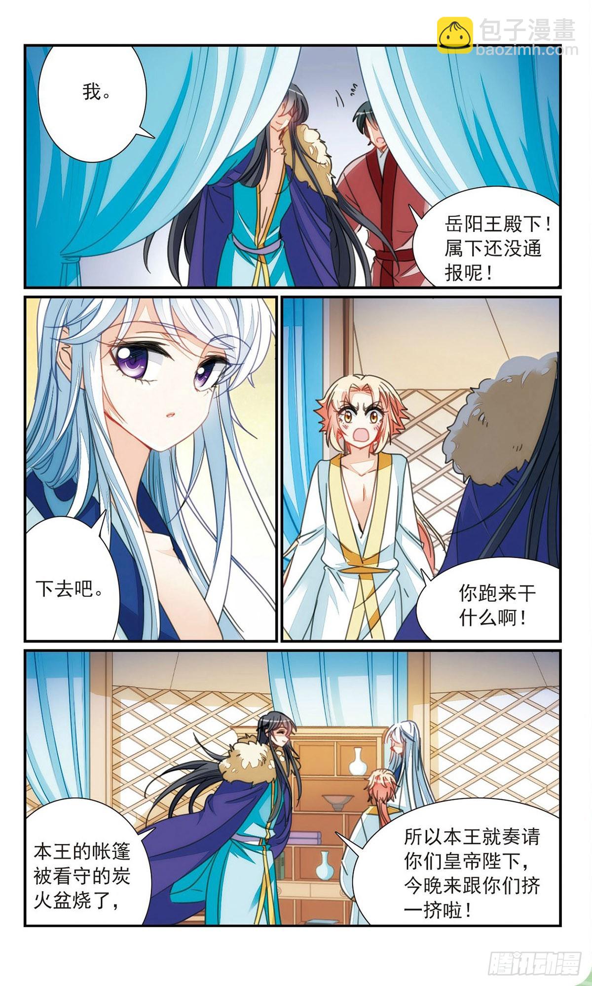 🍛倾国妖宠·飒漫画 第38话1 第8页