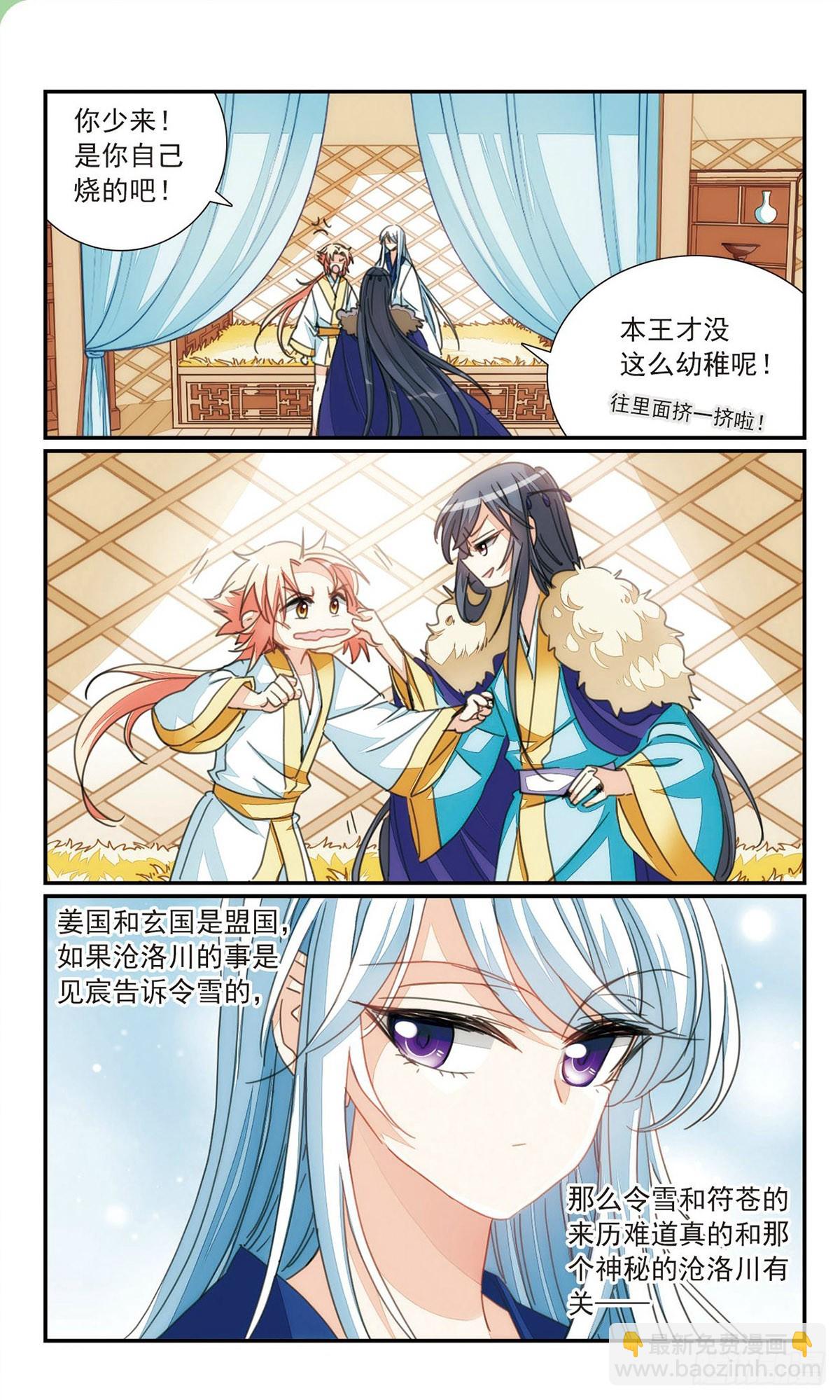 🍛倾国妖宠·飒漫画 第38话1 第9页