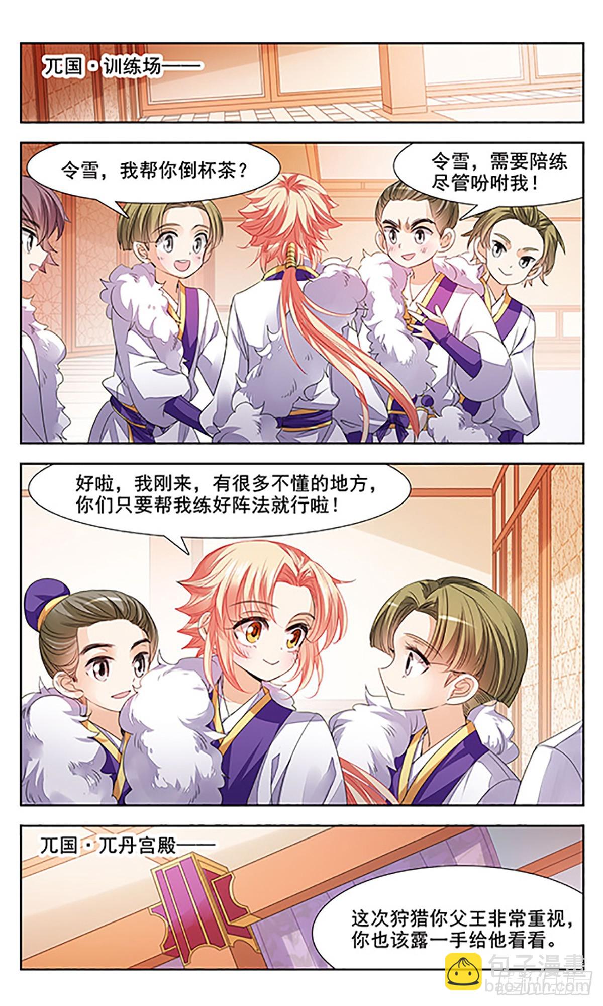 🍛倾国妖宠·飒漫画 第5话 第11页