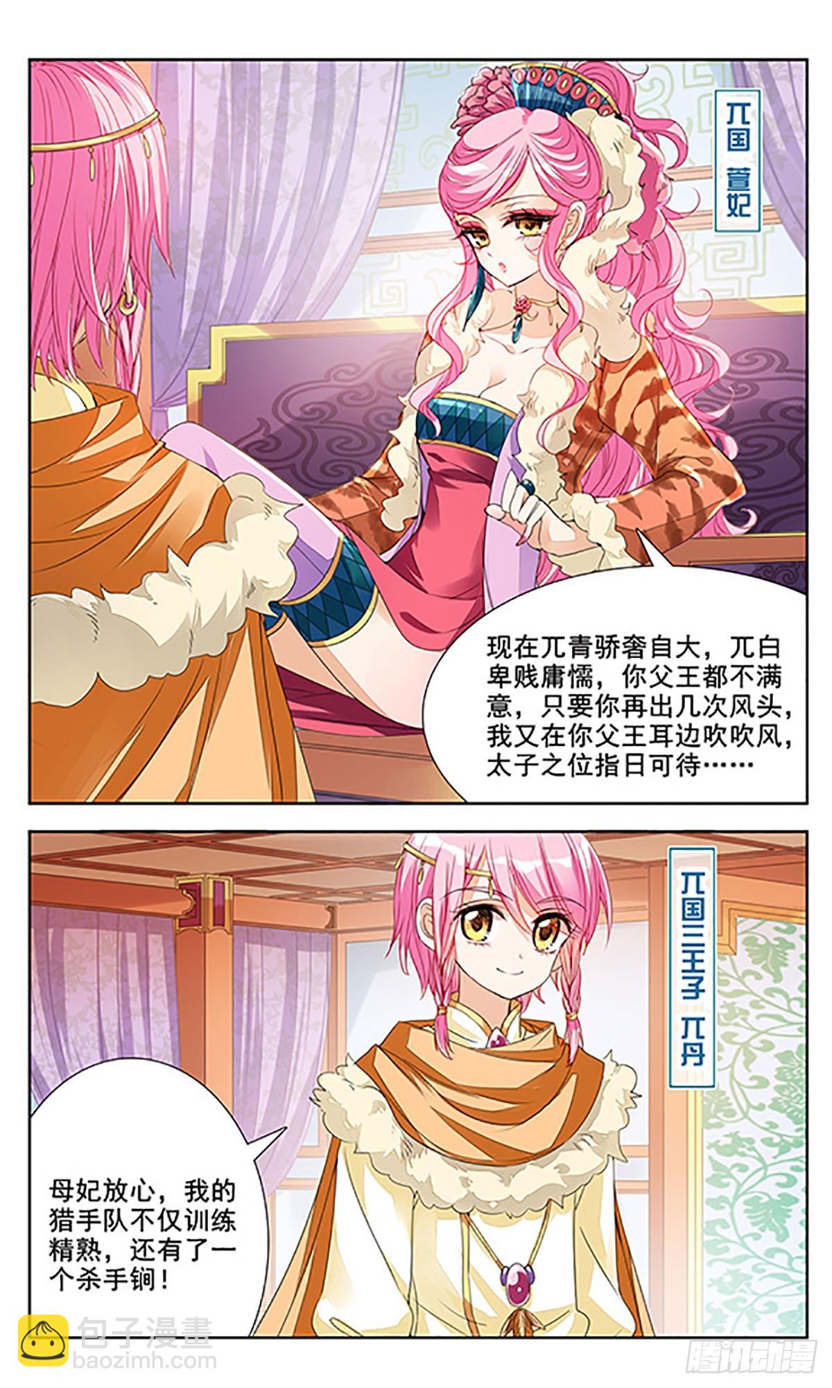 🍛倾国妖宠·飒漫画 第5话 第12页