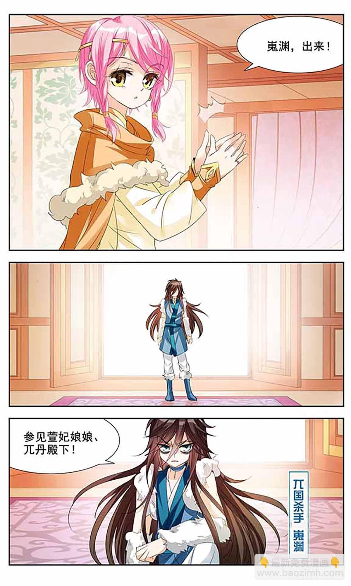 🍛倾国妖宠·飒漫画 第5话 第13页