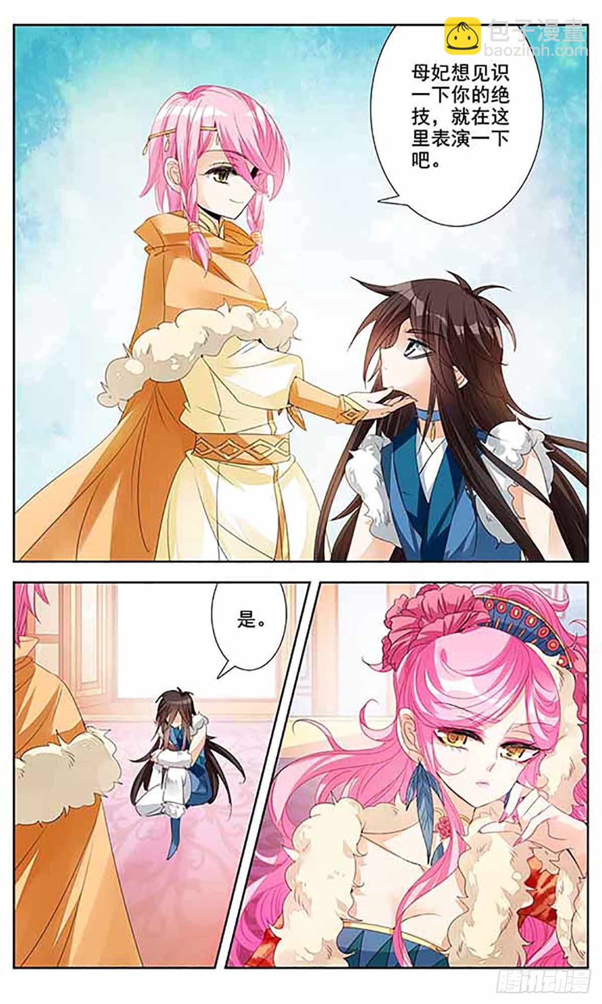 🍛倾国妖宠·飒漫画 第5话 第14页