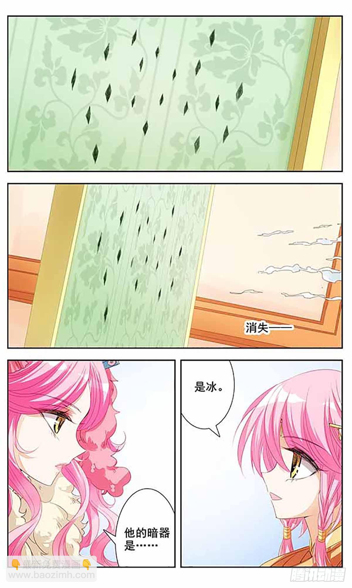 🍛倾国妖宠·飒漫画 第5话 第17页