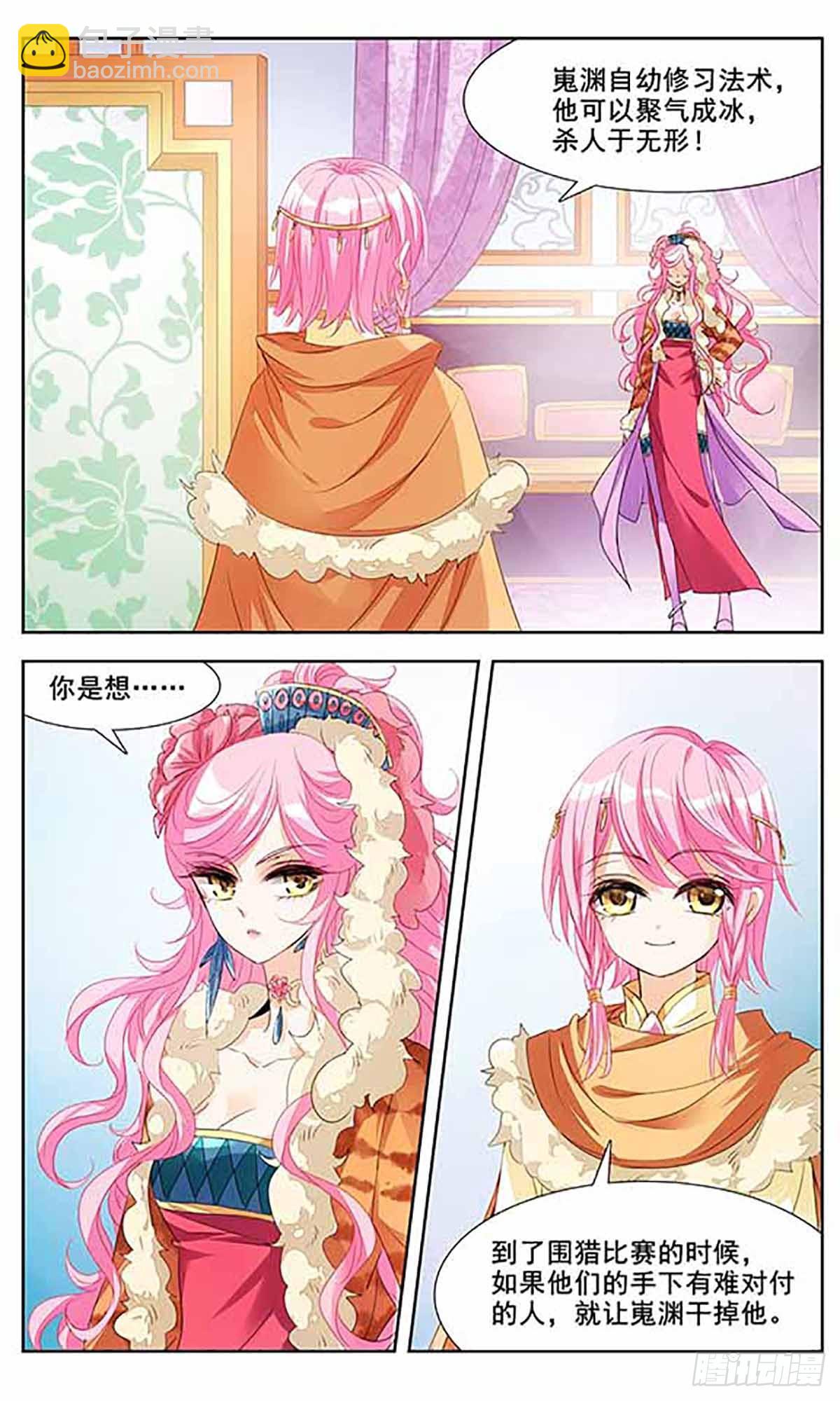 🍛倾国妖宠·飒漫画 第5话 第18页