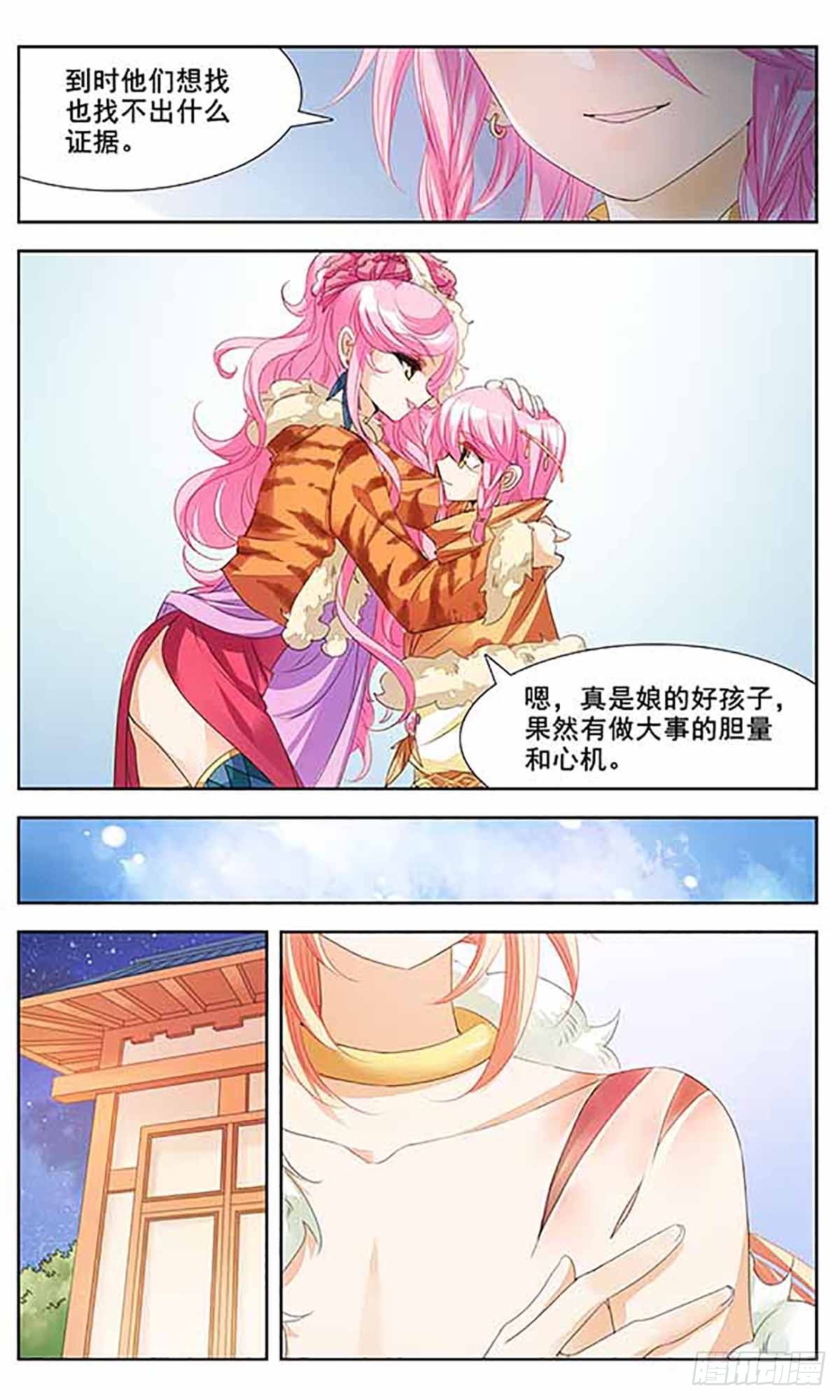 🍛倾国妖宠·飒漫画 第5话 第19页
