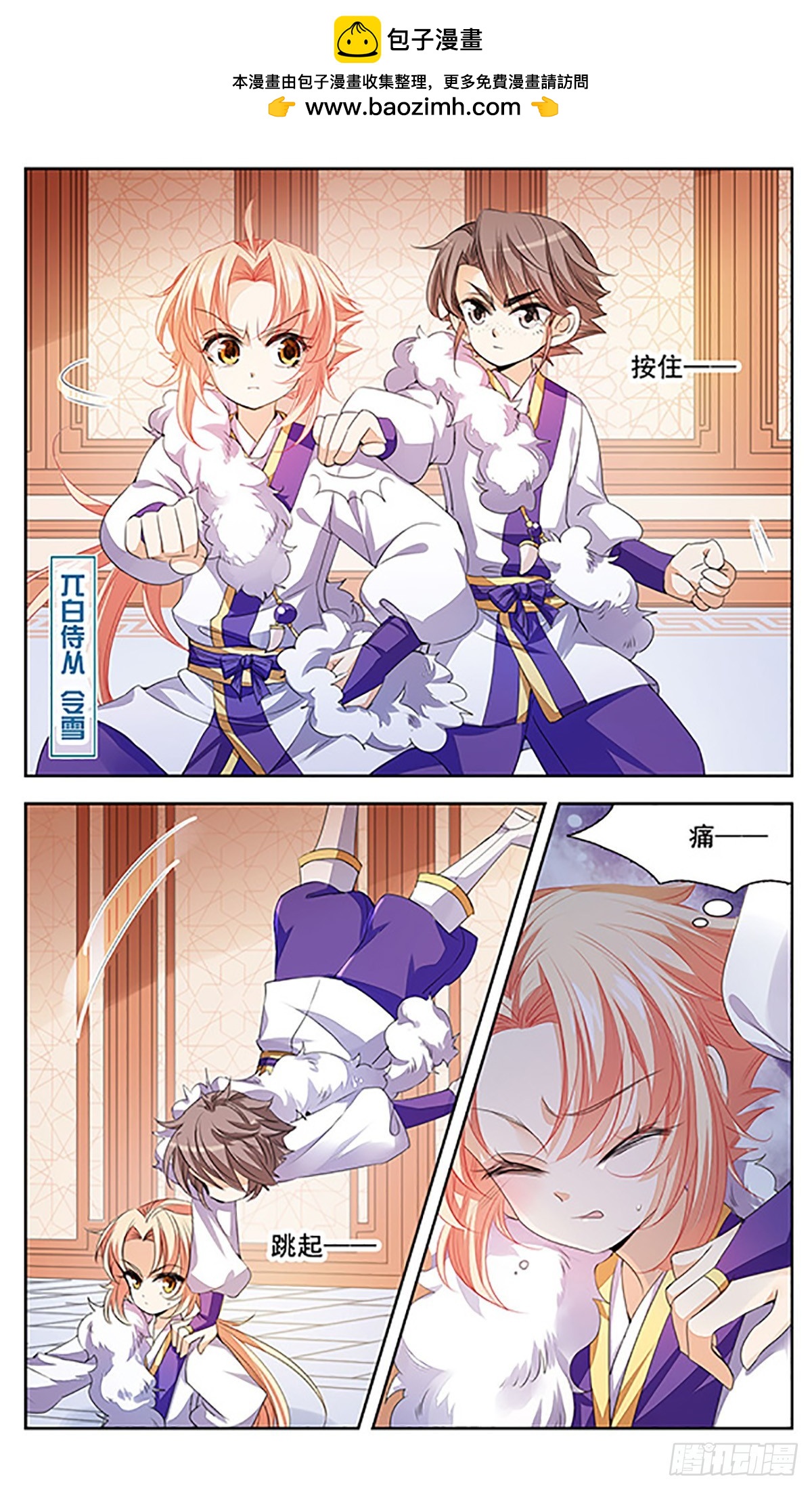 🍛倾国妖宠·飒漫画 第5话 第2页