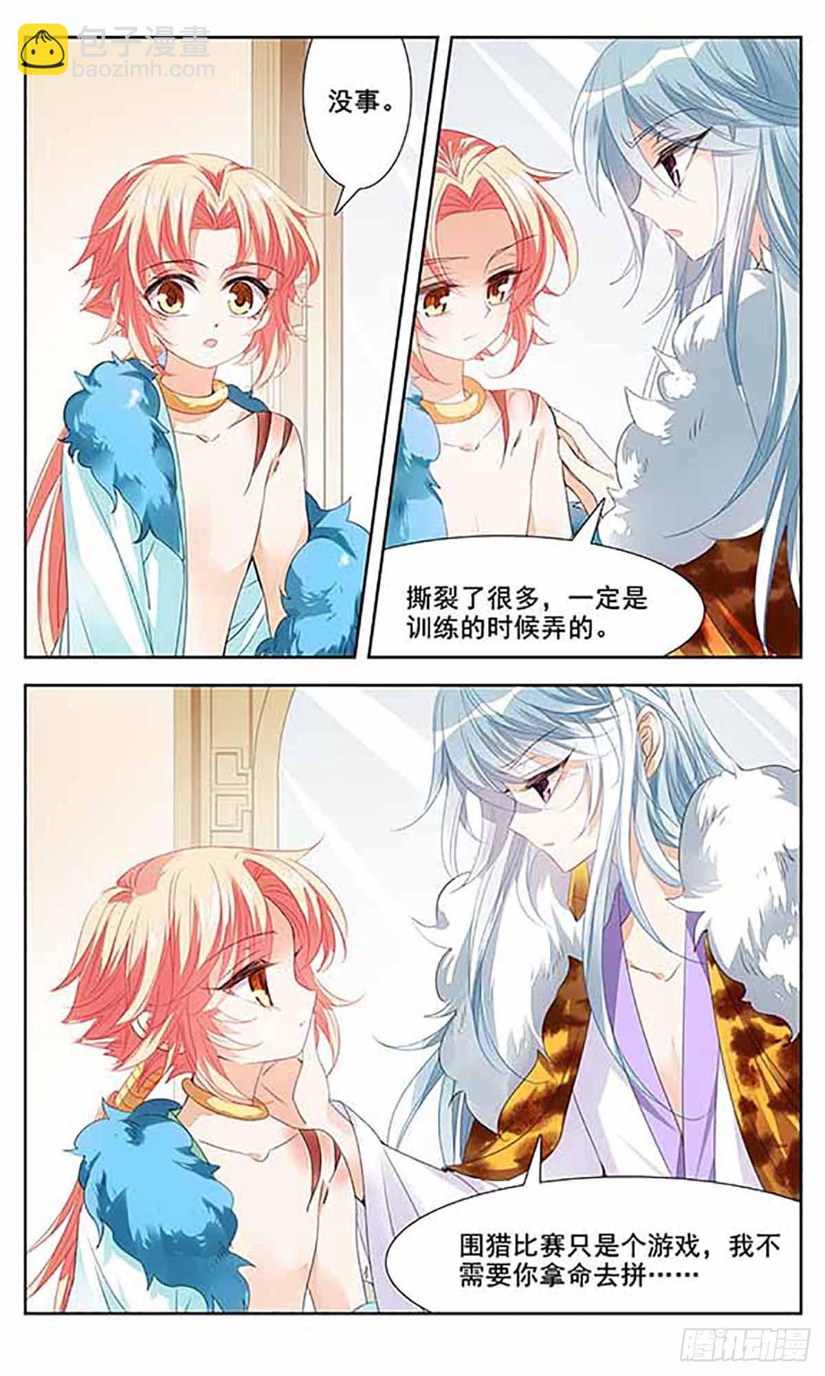 🍛倾国妖宠·飒漫画 第5话 第21页