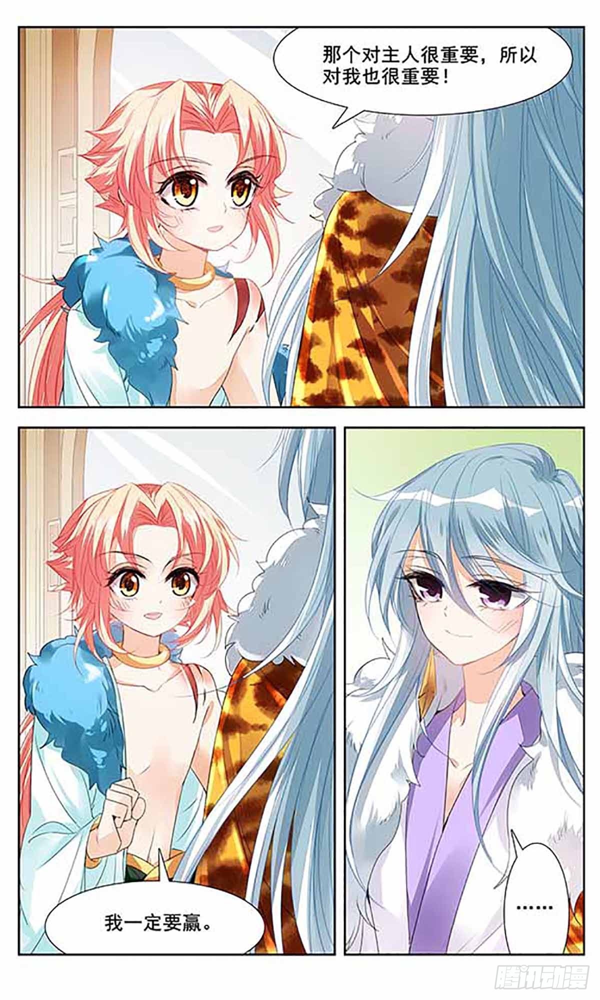 🍛倾国妖宠·飒漫画 第5话 第22页