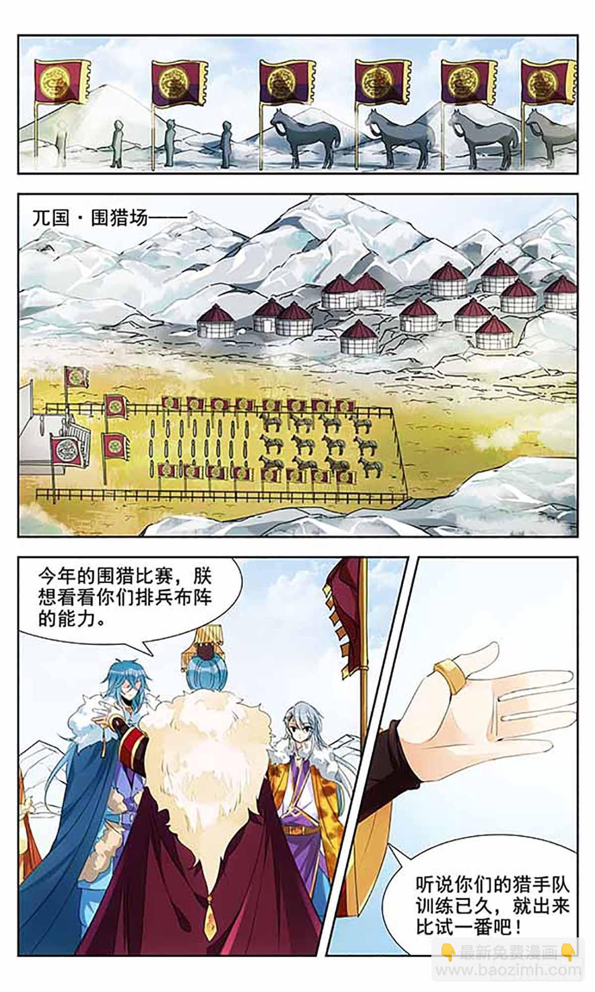 🍛倾国妖宠·飒漫画 第5话 第23页