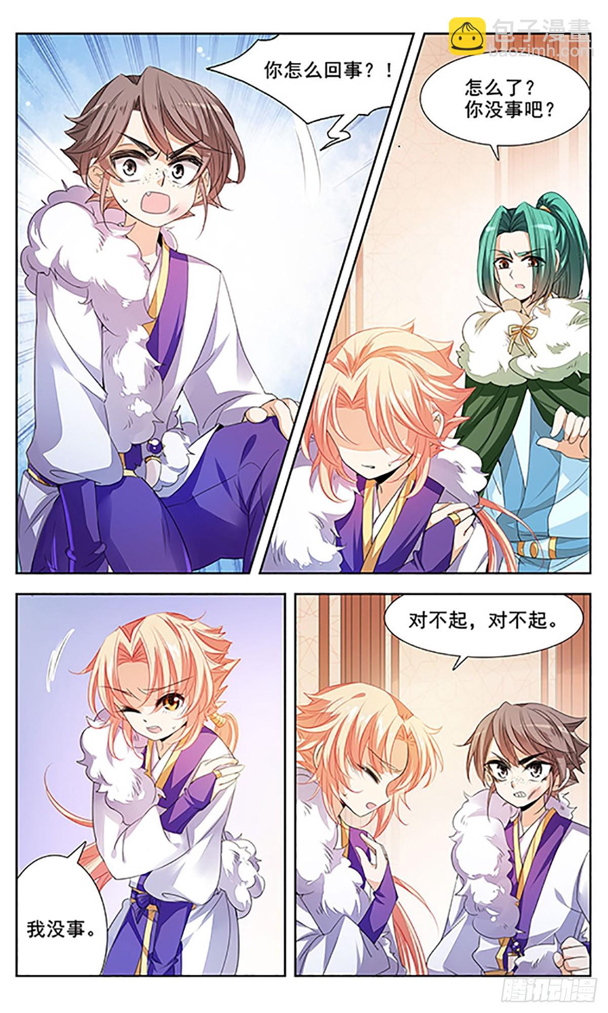 🍛倾国妖宠·飒漫画 第5话 第4页