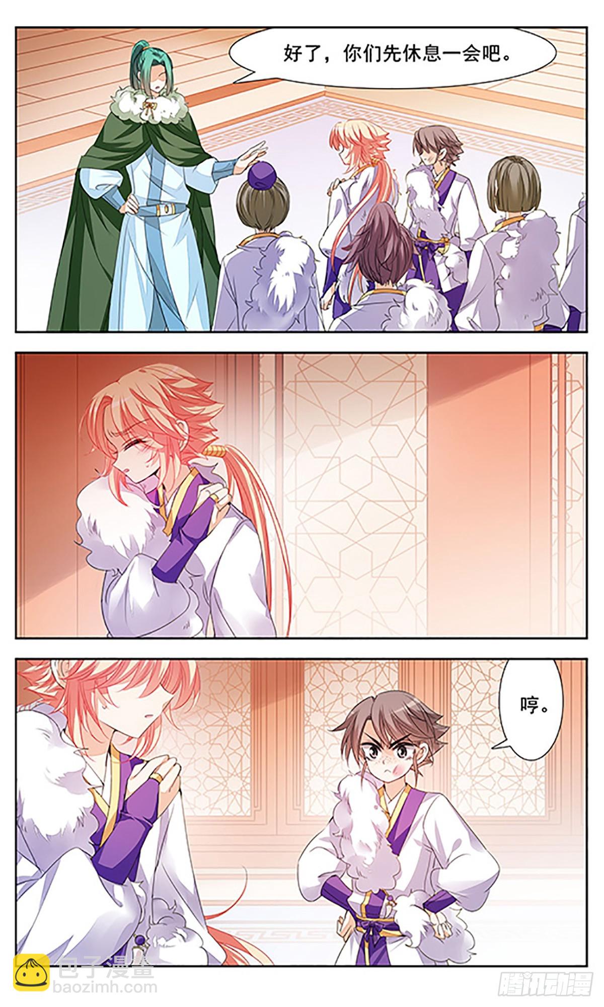 🍛倾国妖宠·飒漫画 第5话 第5页
