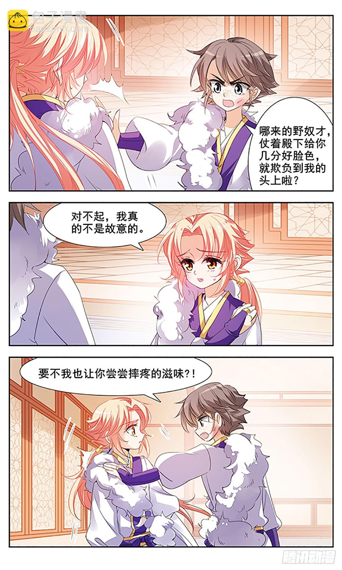 🍛倾国妖宠·飒漫画 第5话 第6页