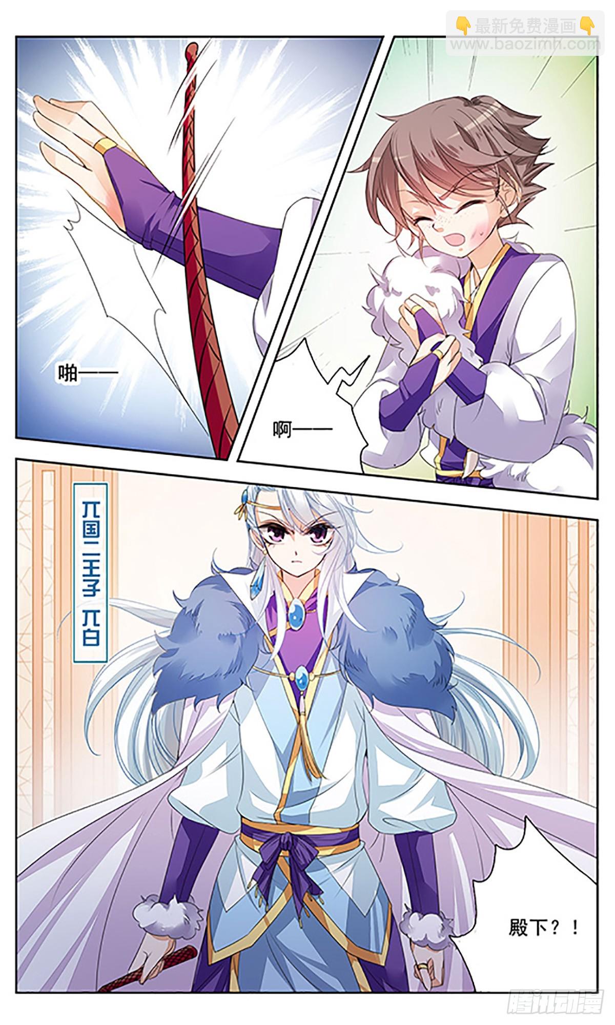 🍛倾国妖宠·飒漫画 第5话 第7页