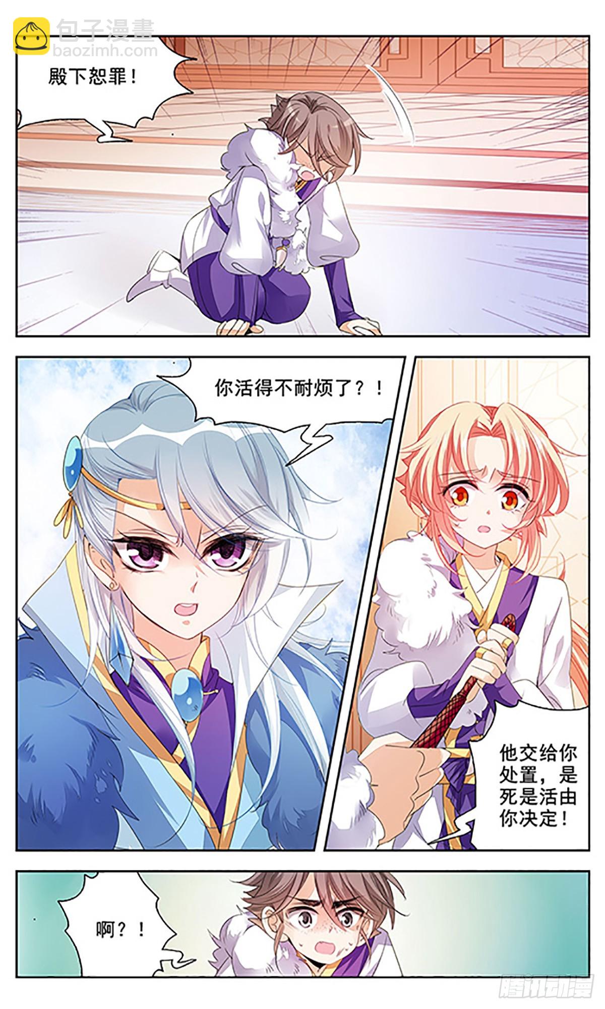 🍛倾国妖宠·飒漫画 第5话 第8页