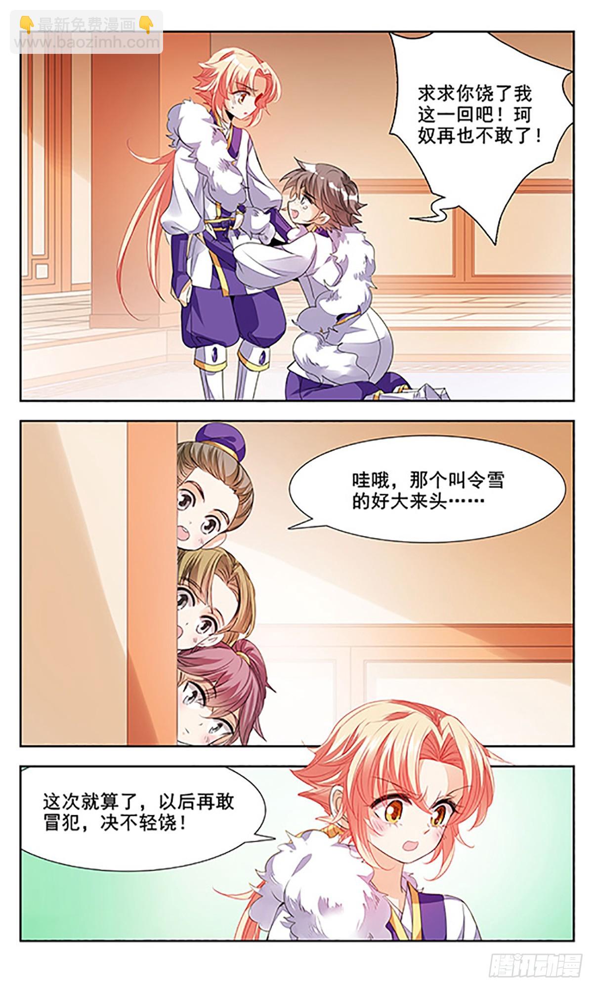 🍛倾国妖宠·飒漫画 第5话 第9页